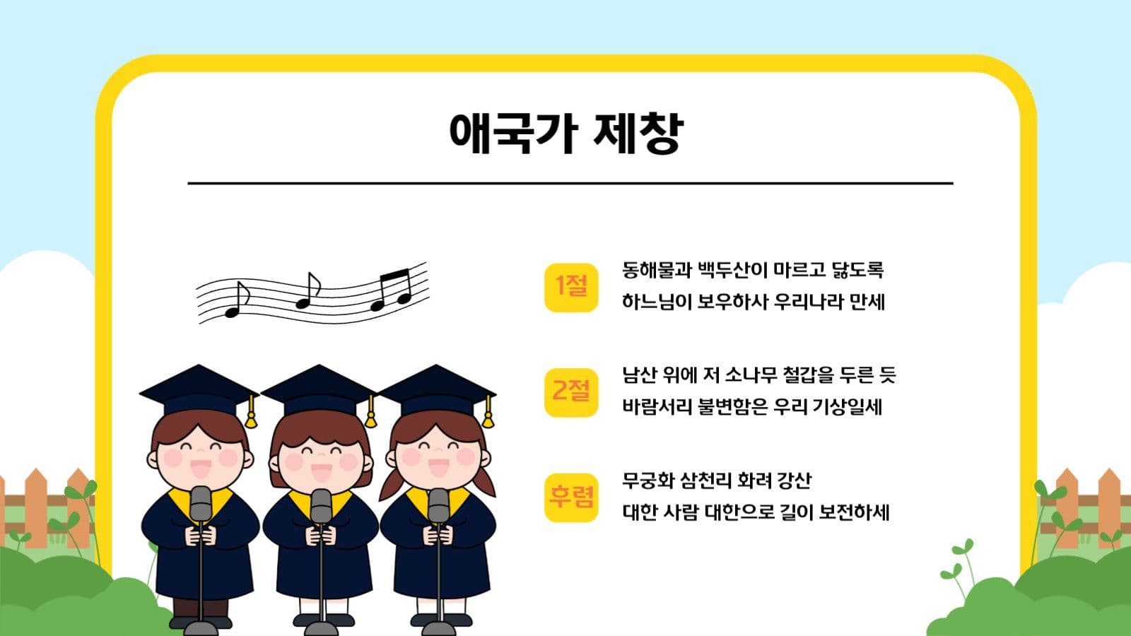 유치원 졸업식 식순안내