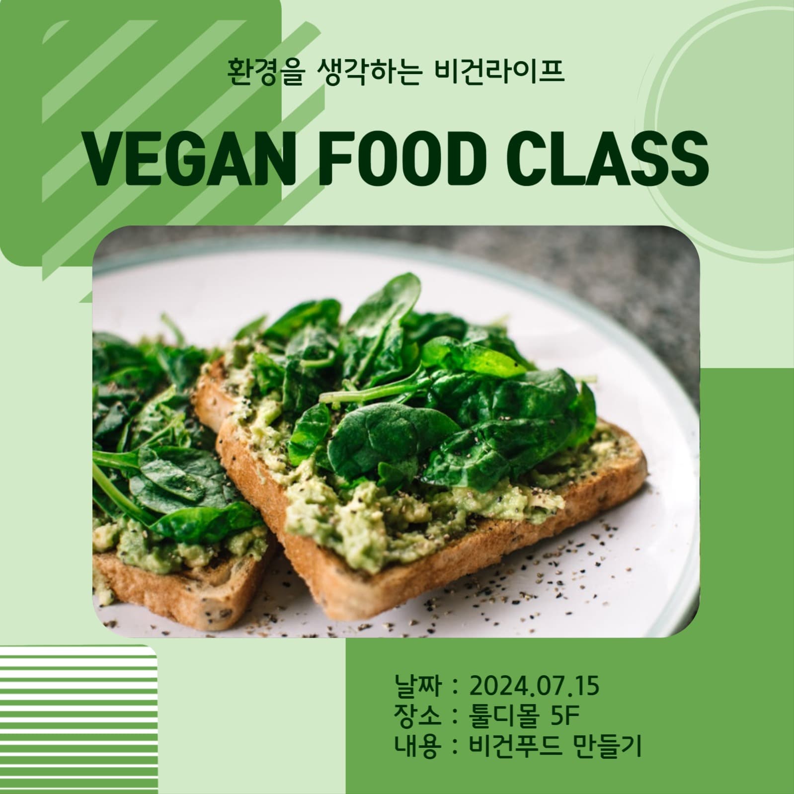 비건푸드클래스