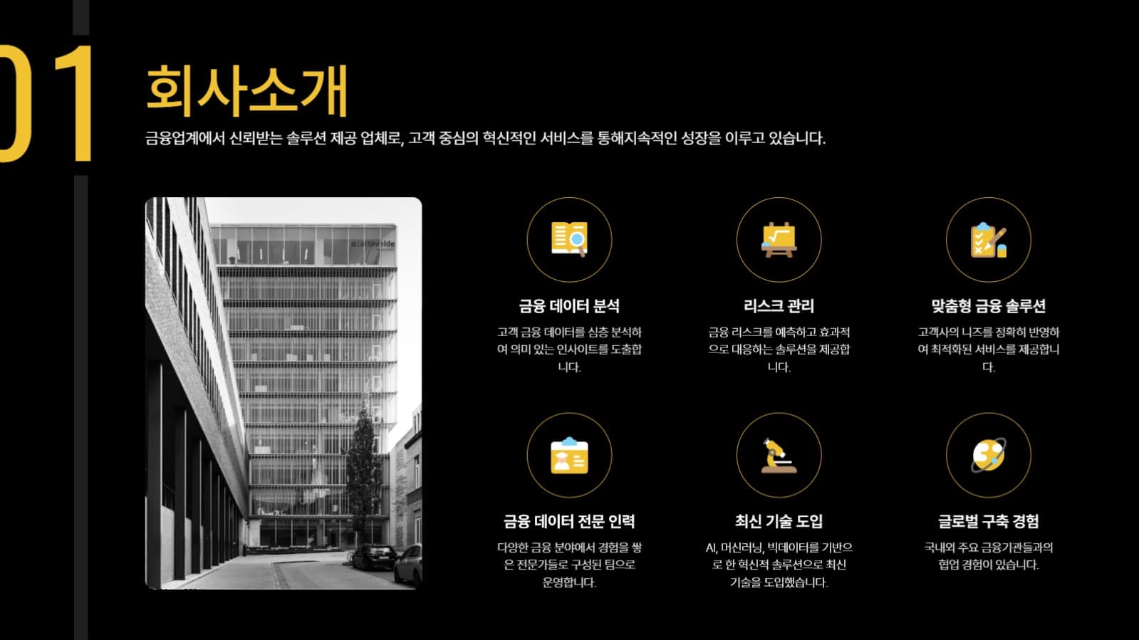 솔루션 제안서