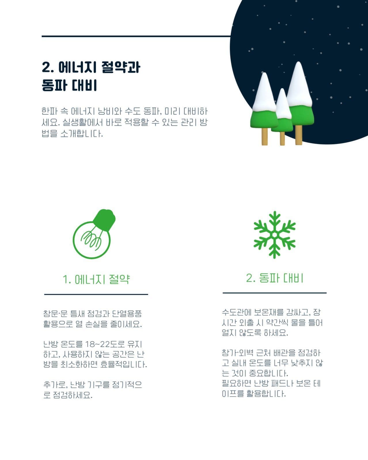 월동준비하기