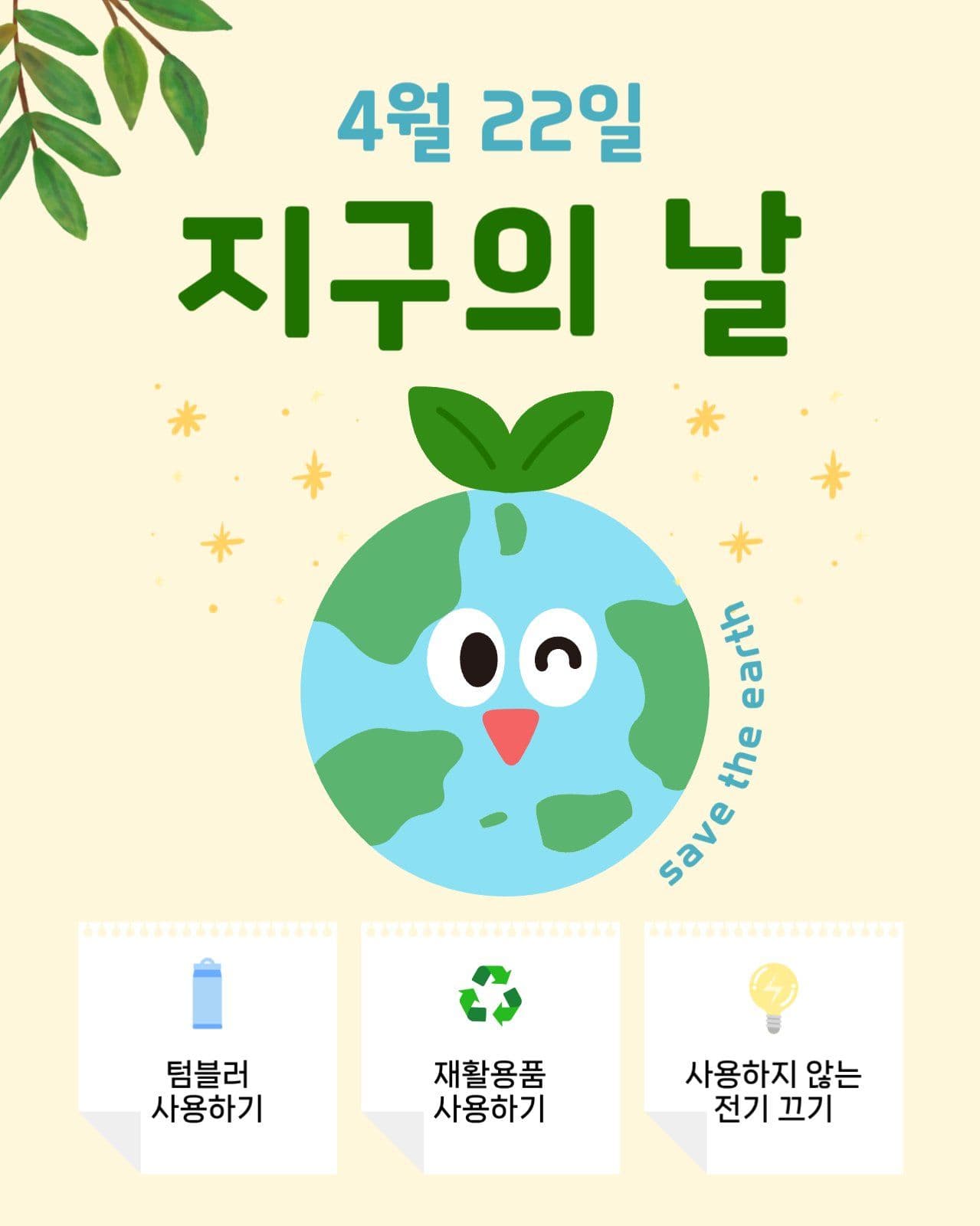 지구의날