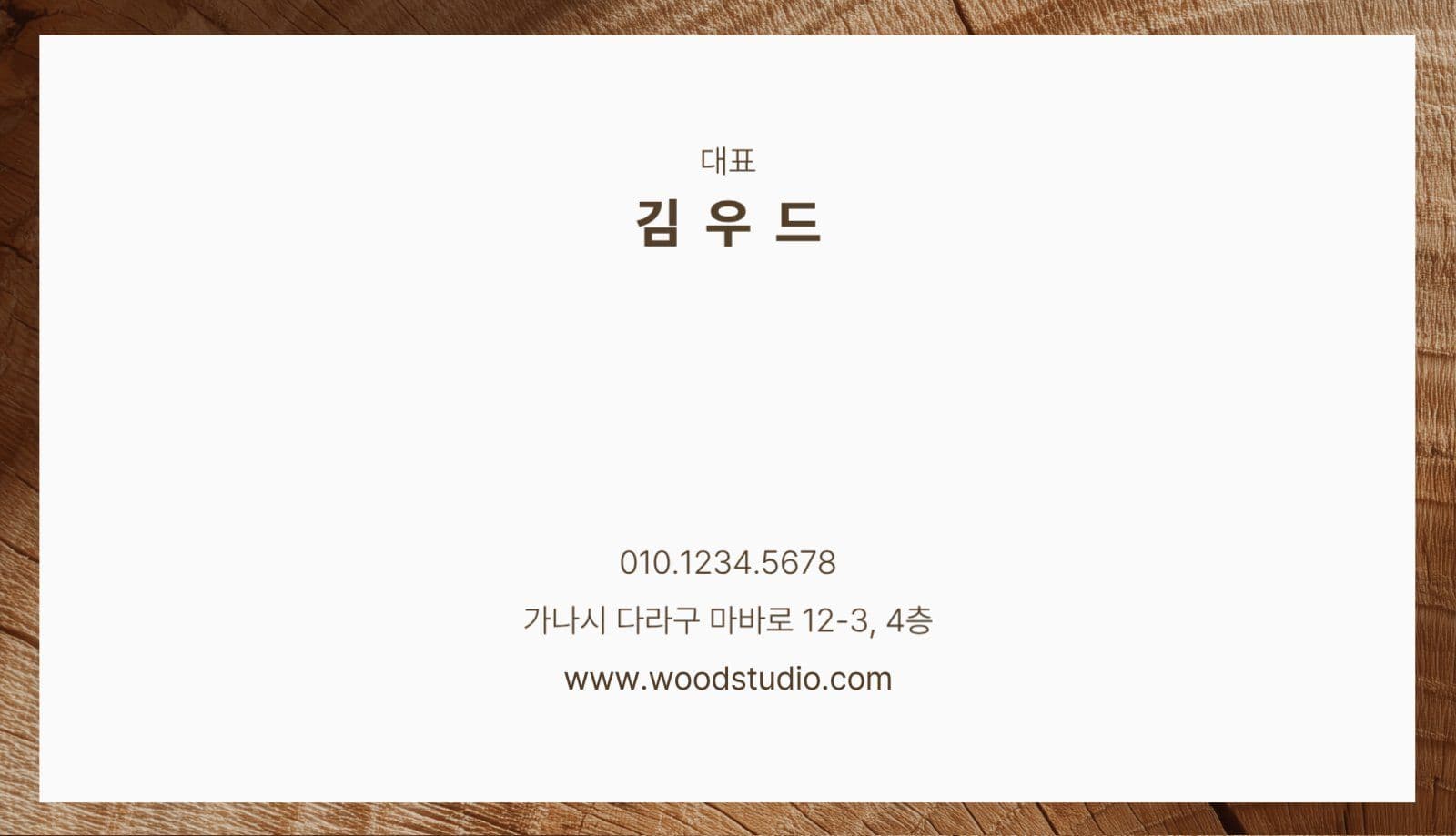 심플한 목공소 명함