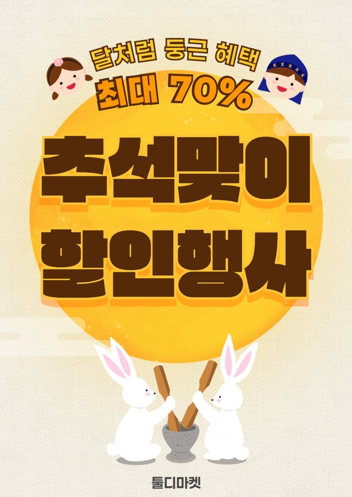 추석맞이 할인행사
