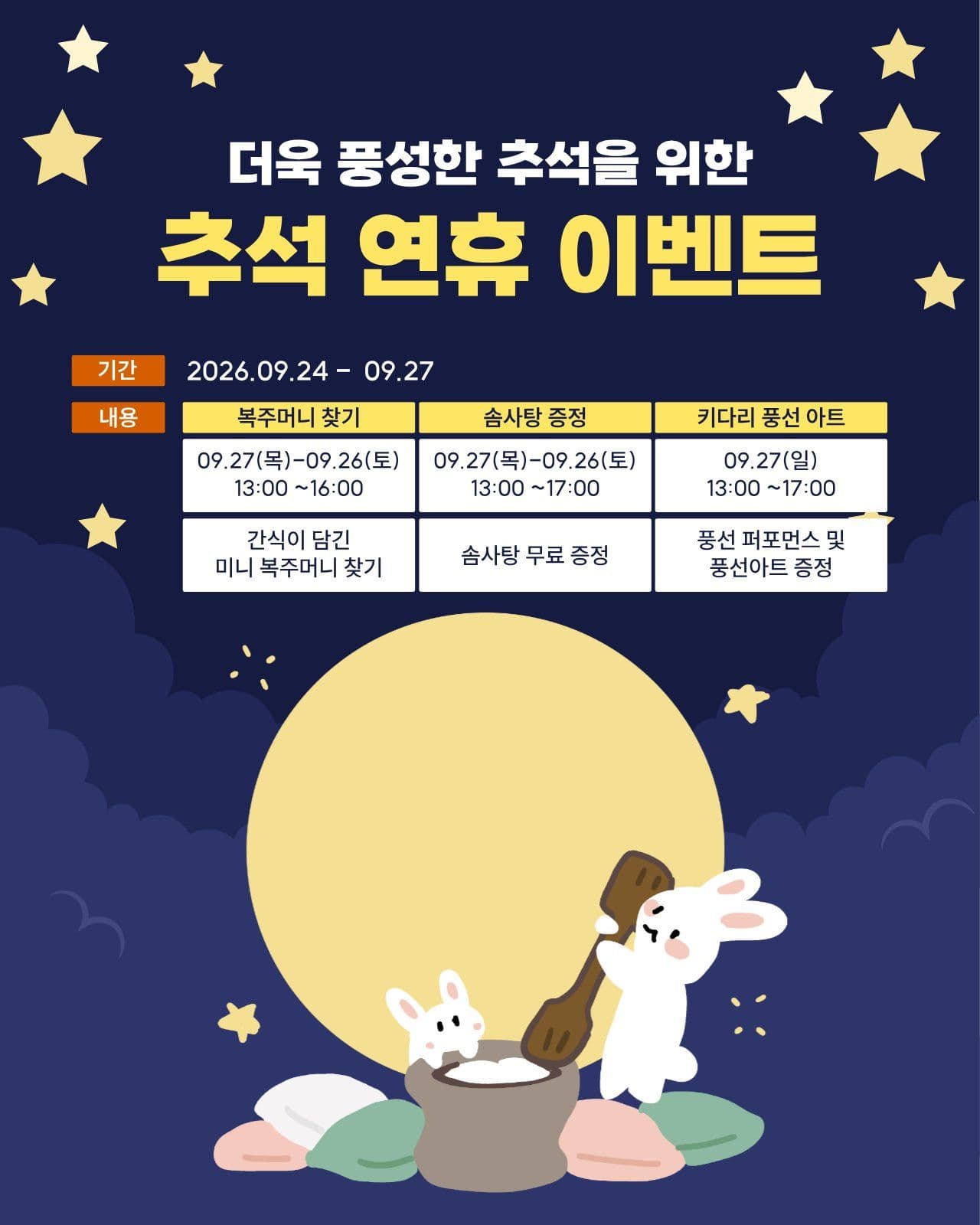 추석연휴 이벤트
