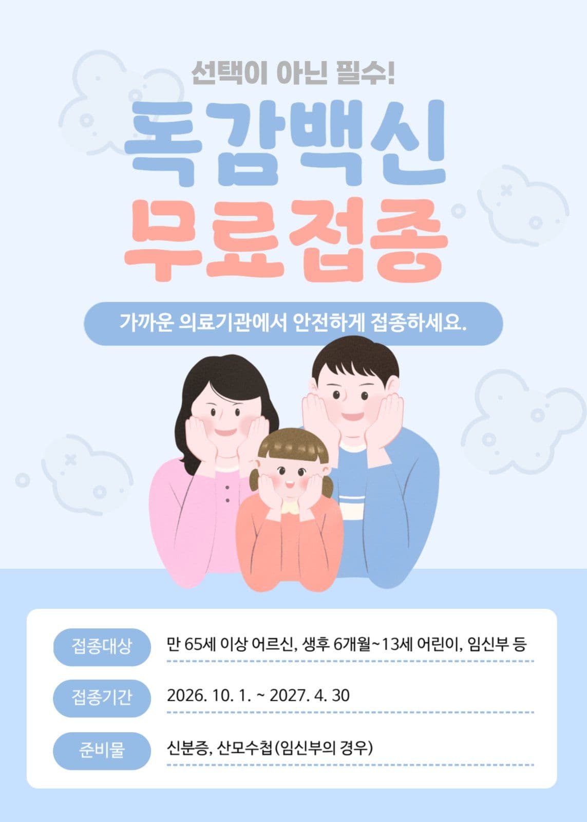 예방접종