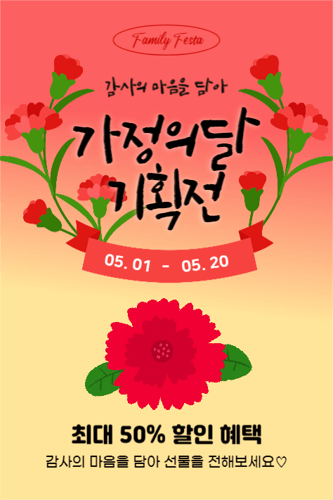 가정의달 기획전(페이스북)