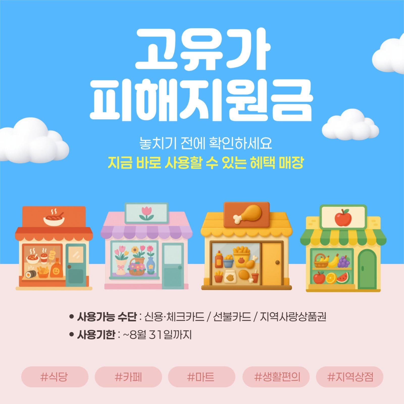 고유가 피해지원금 안내 홍보