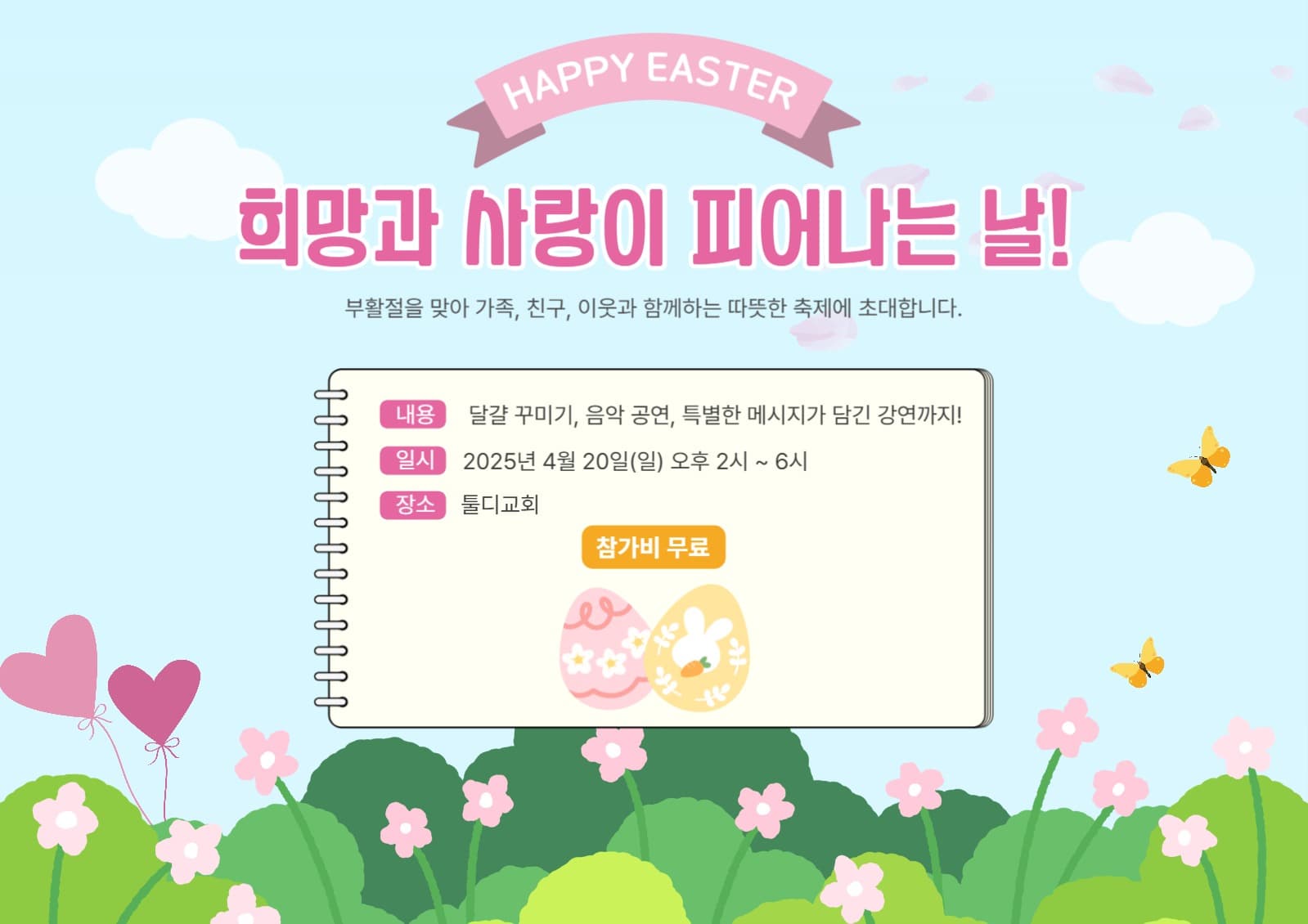 부활절