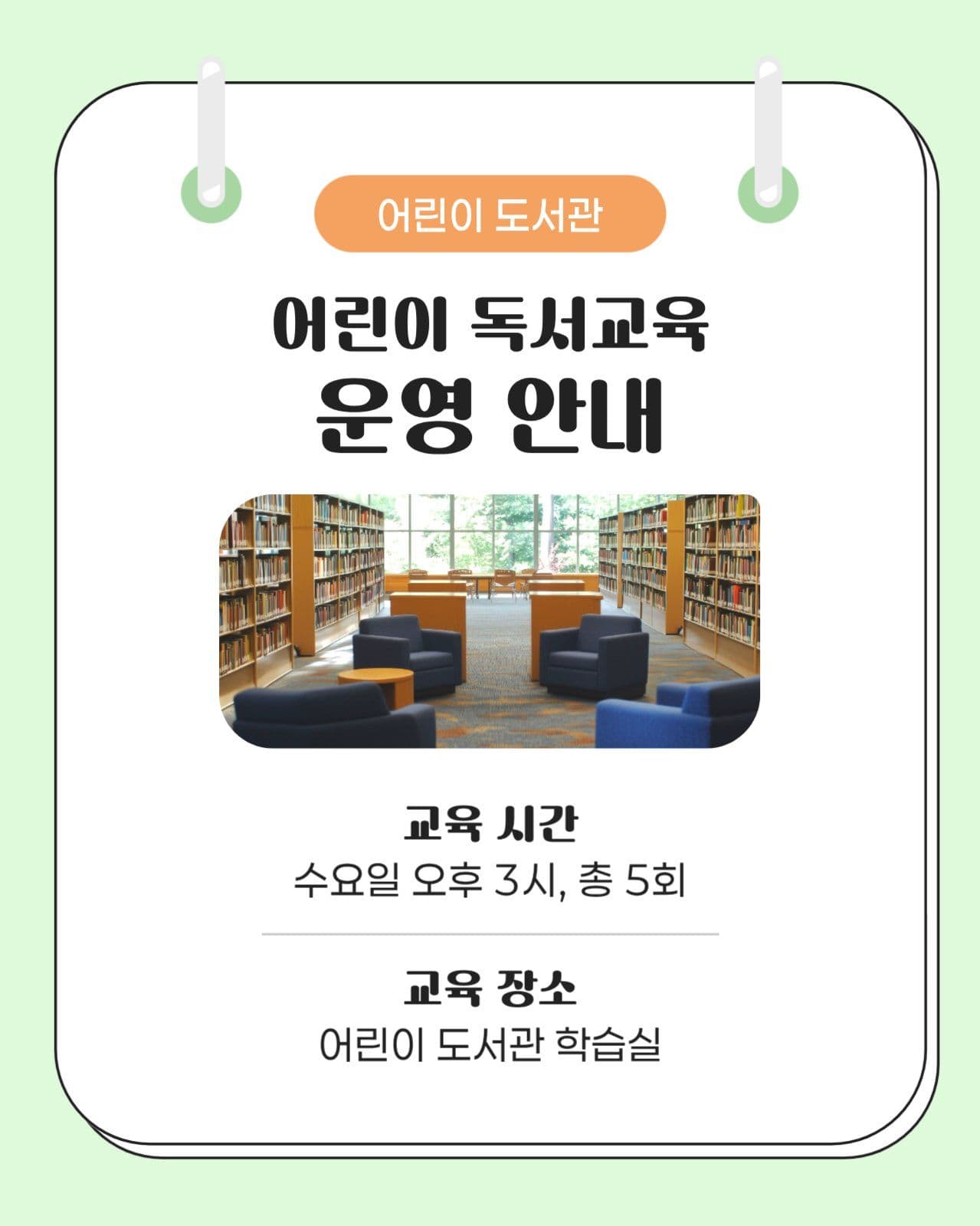어린이 독서교육 모집안내 카드뉴스