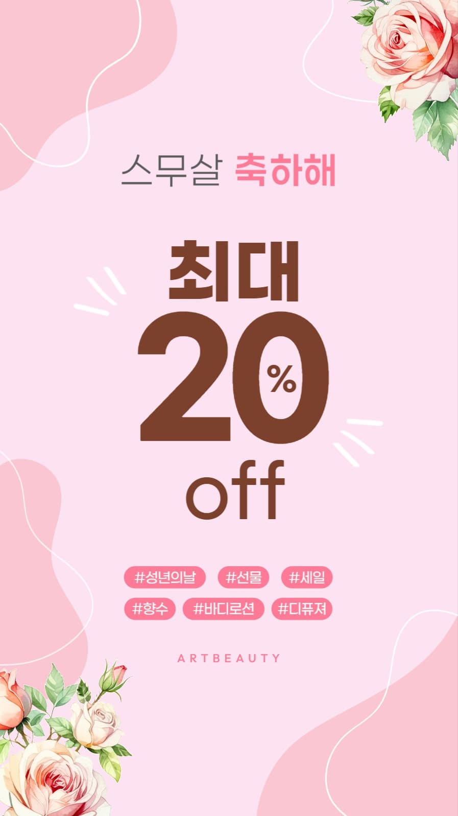 성년의날-스토리