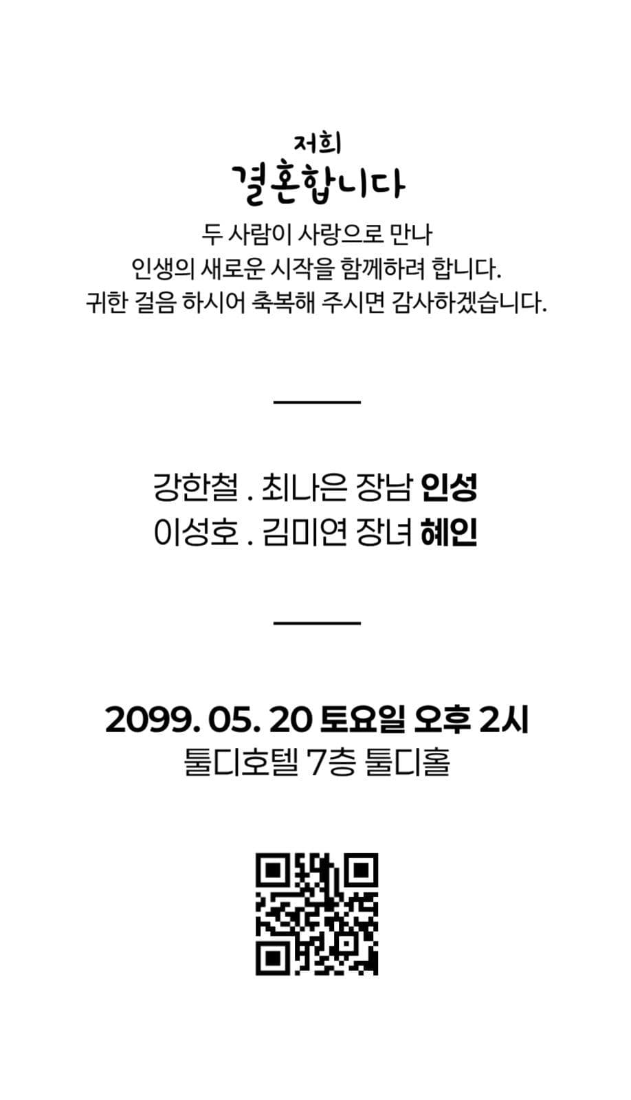 결혼식 미니 청첩장