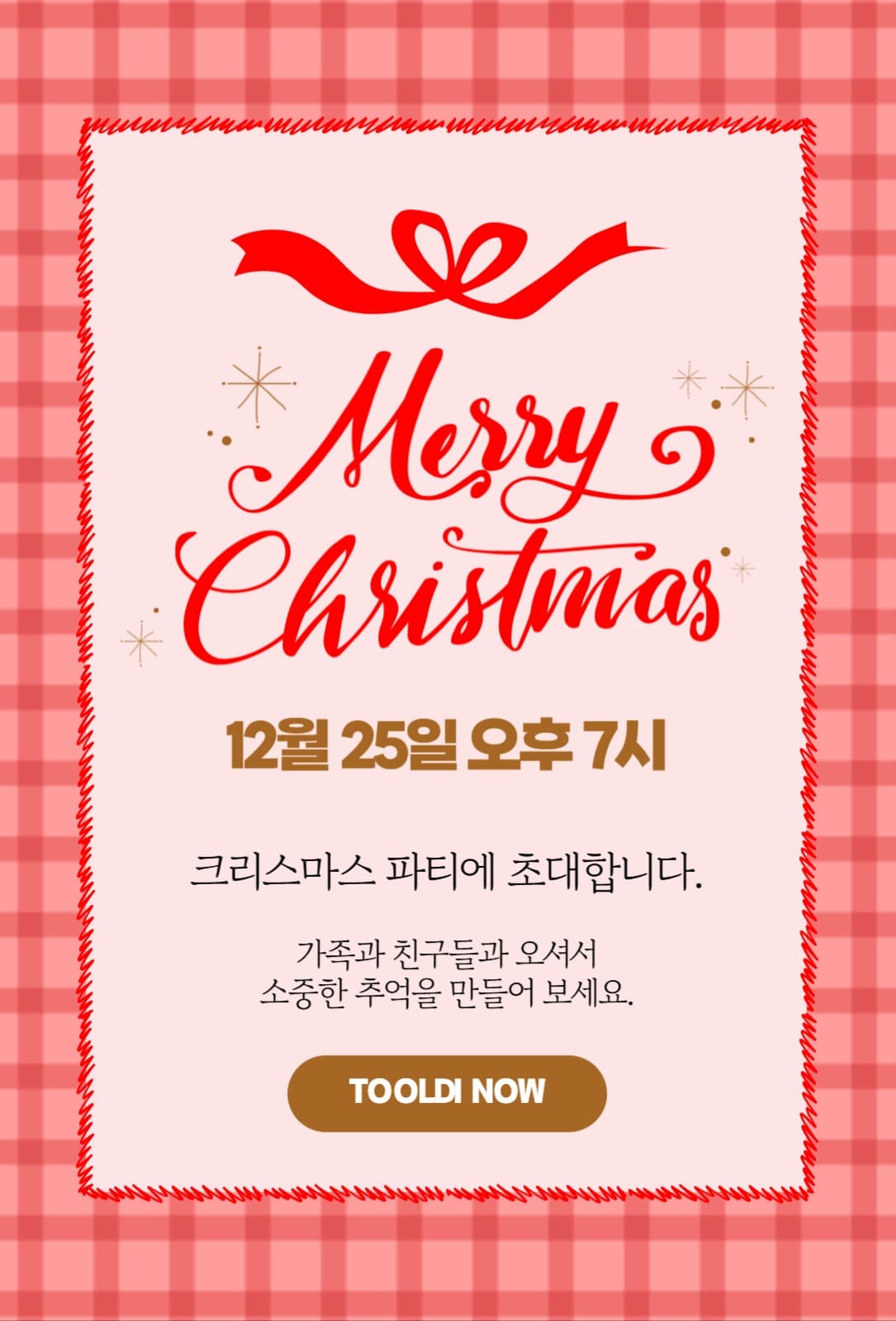메리크리스마스 초대장
