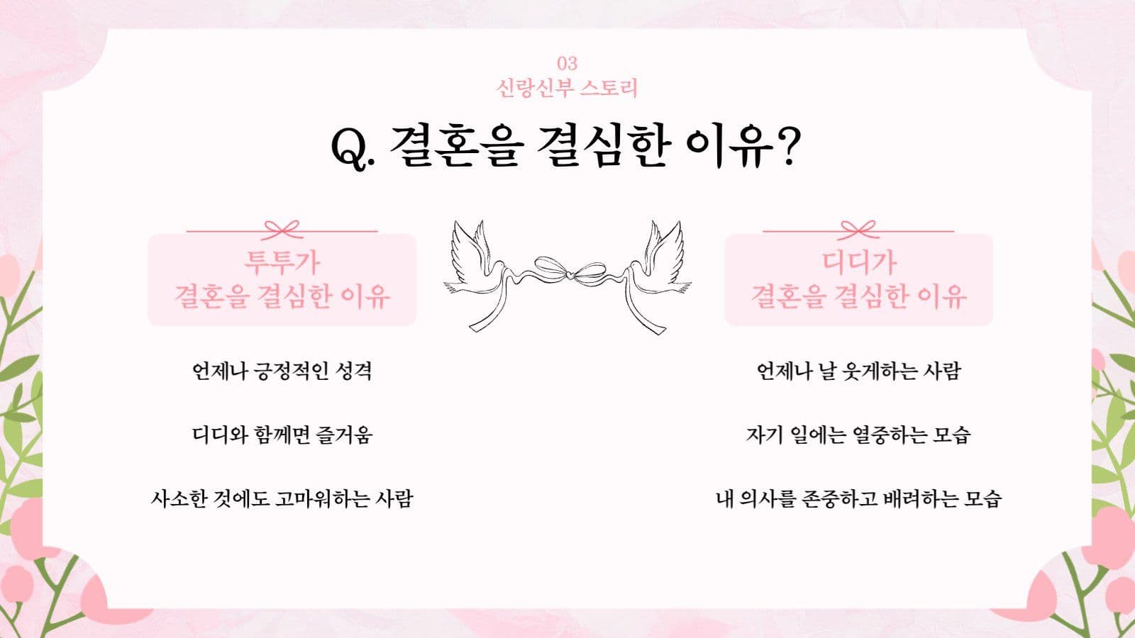 상견례 피피티