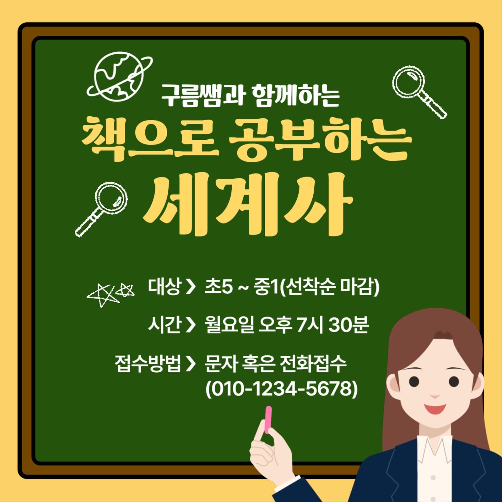 게계사 학습 모집  광고