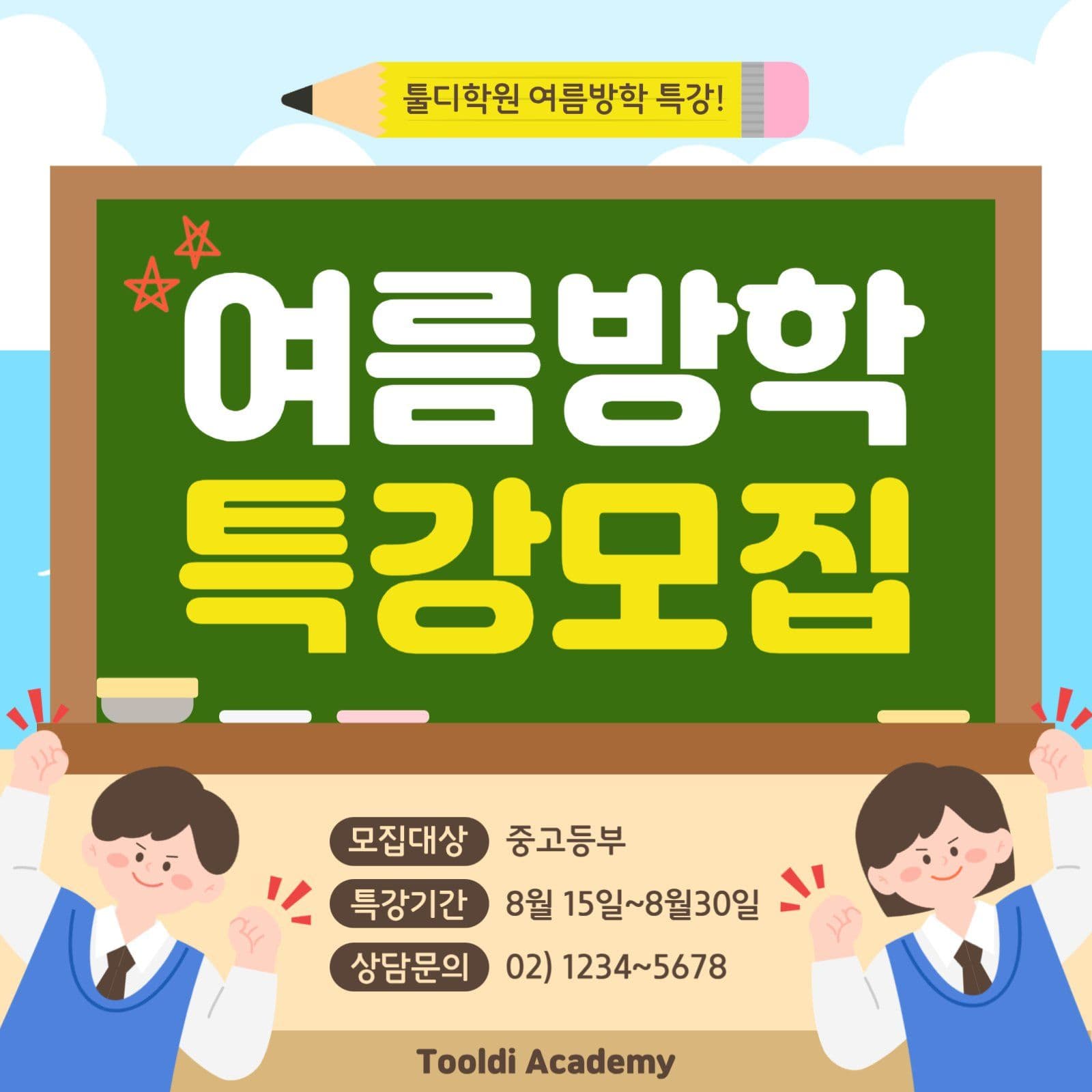 여름방학 특강안내
