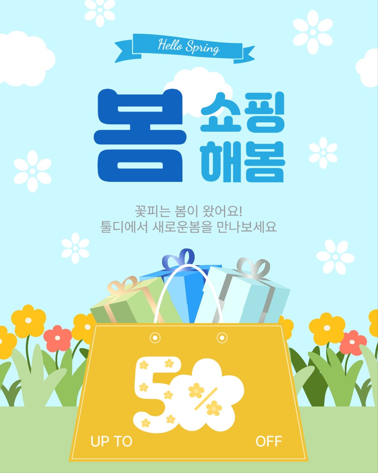 봄쇼핑해봄