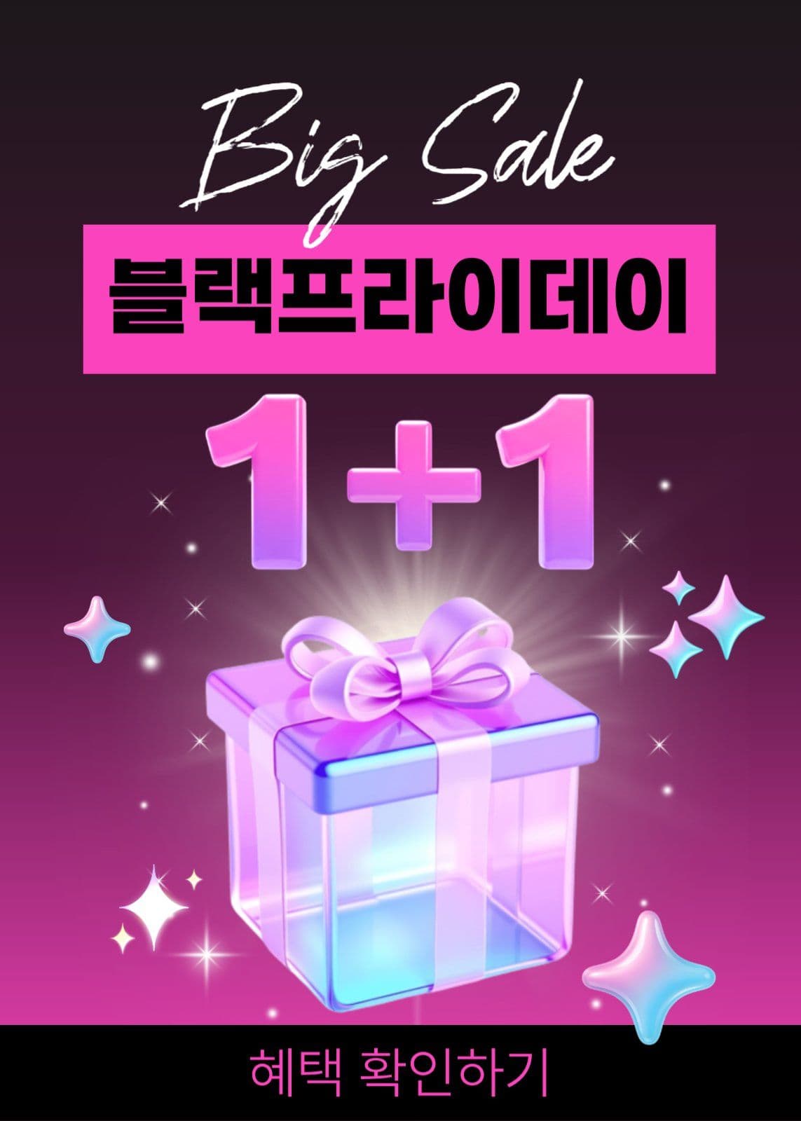 블랙프라이데이 혜택