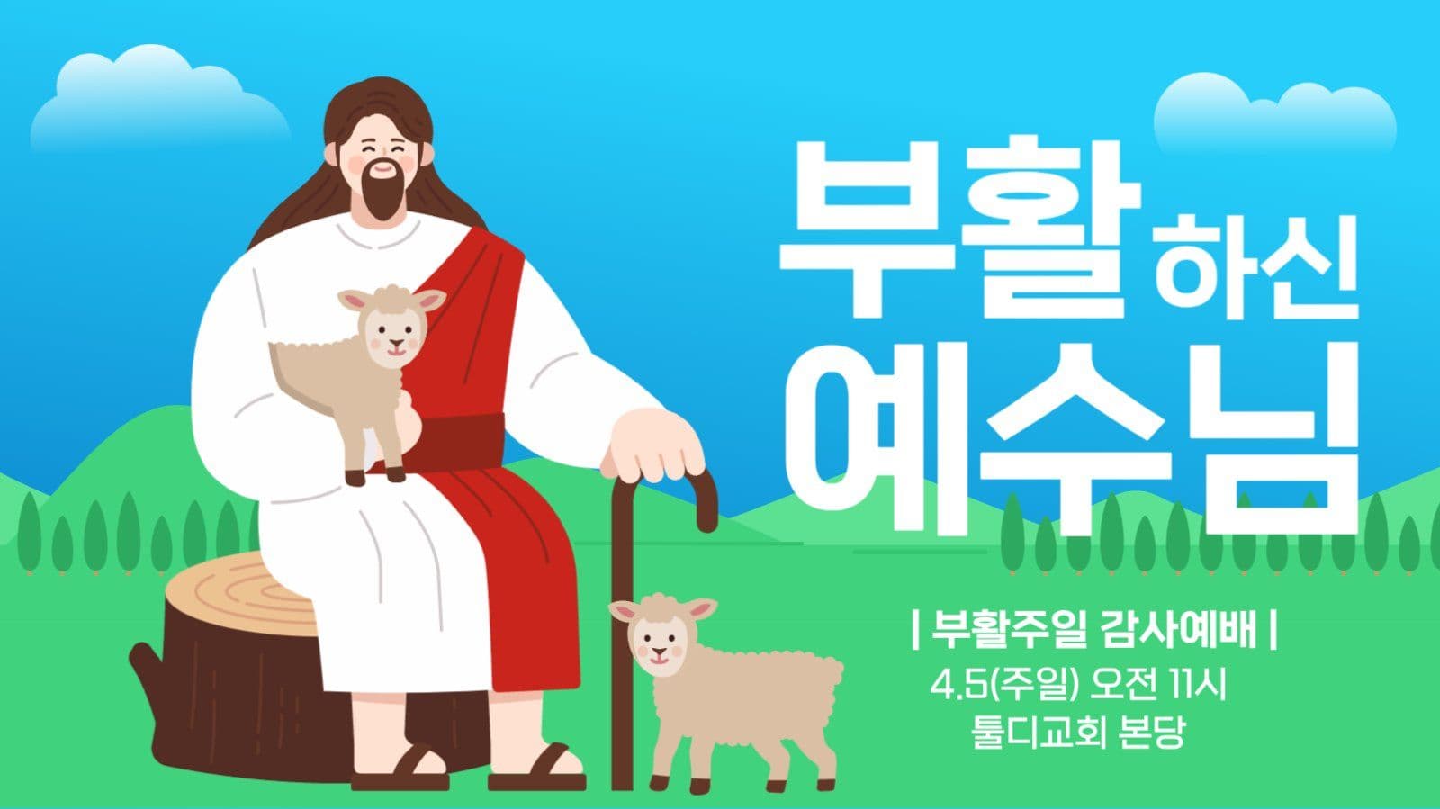 부활절 감사예배