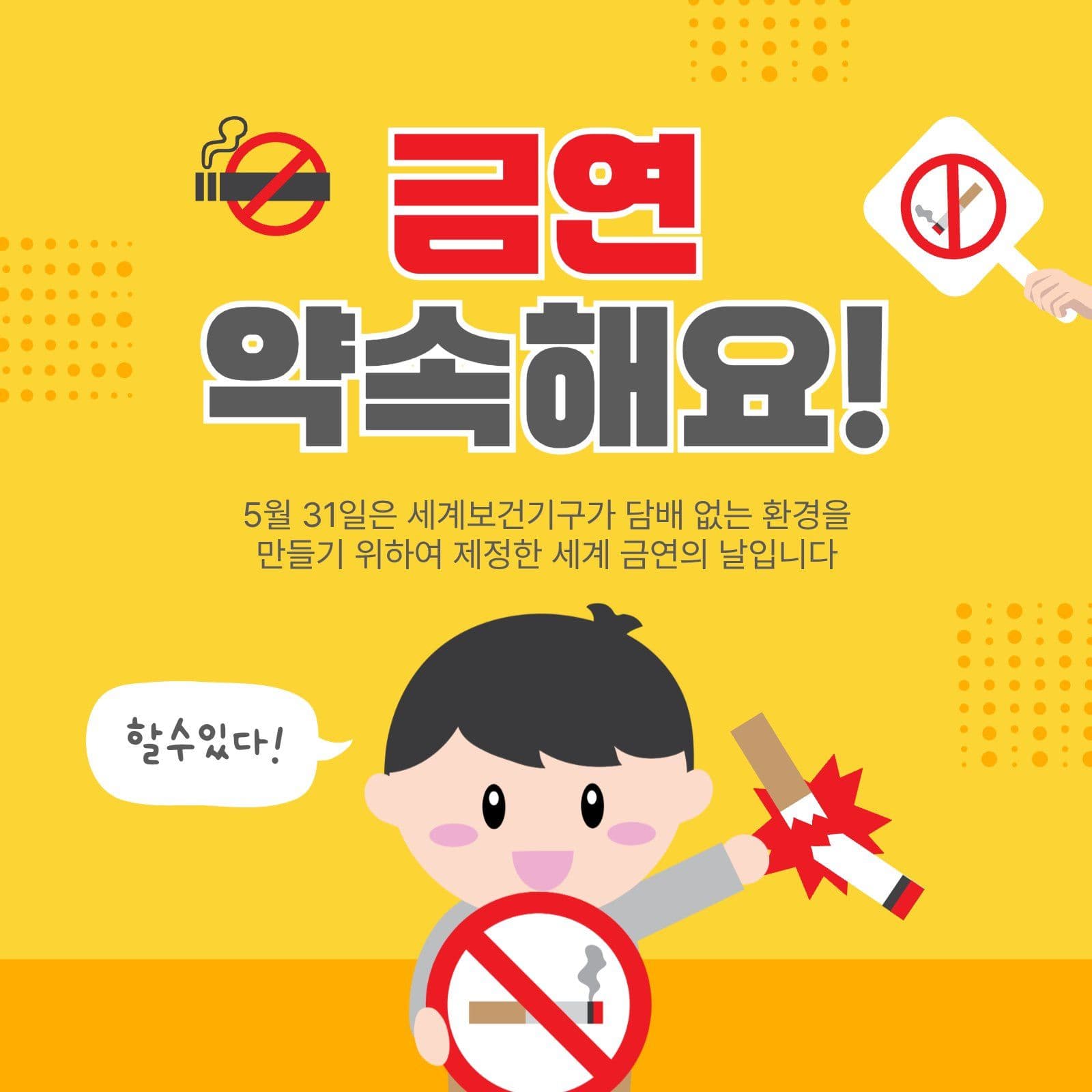 금연약속해요