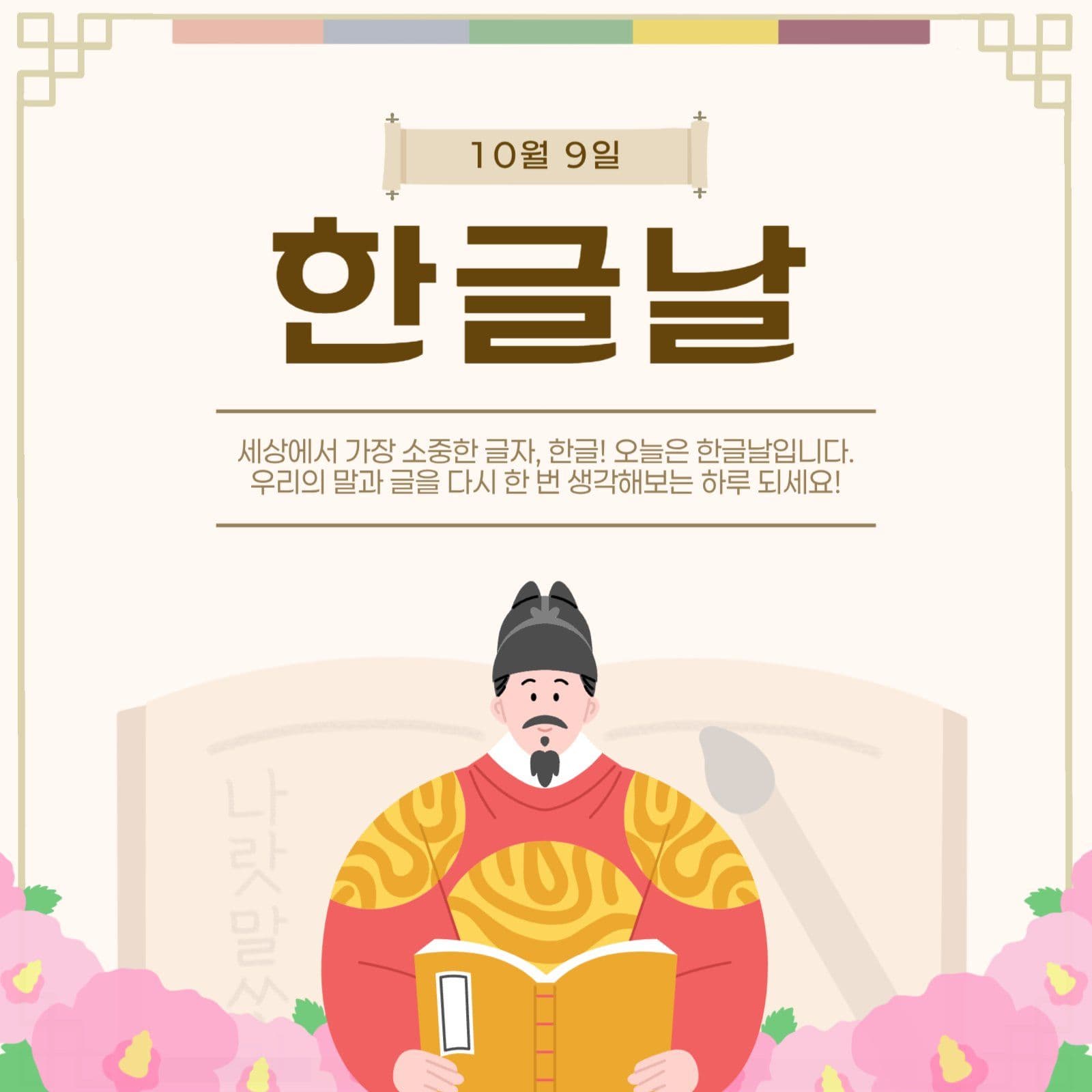 한글날 기념 게시물