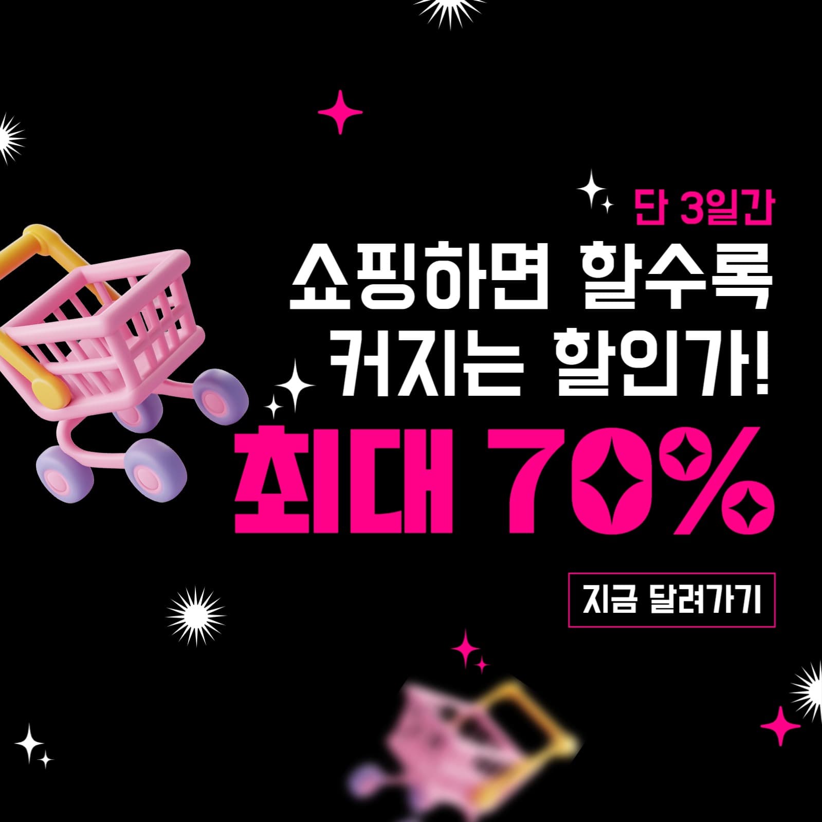 쇼핑 할인 공지
