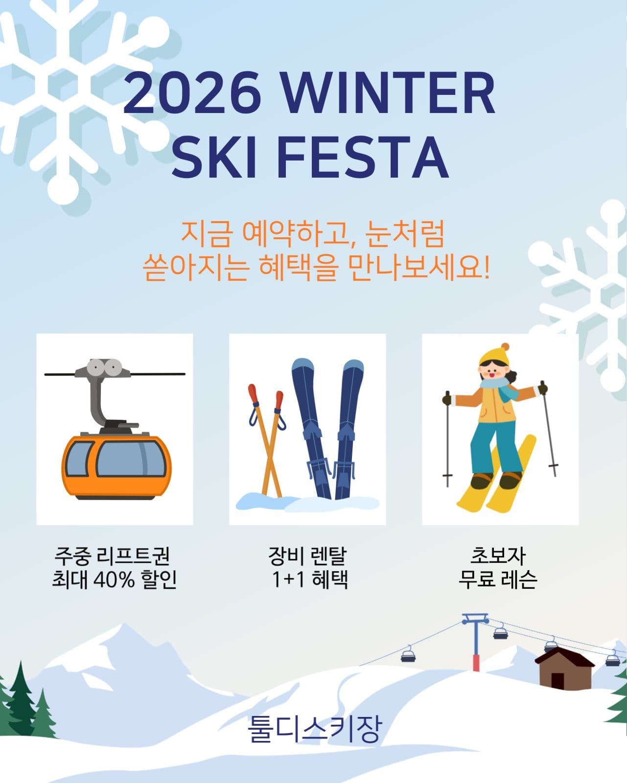 스키장이벤트