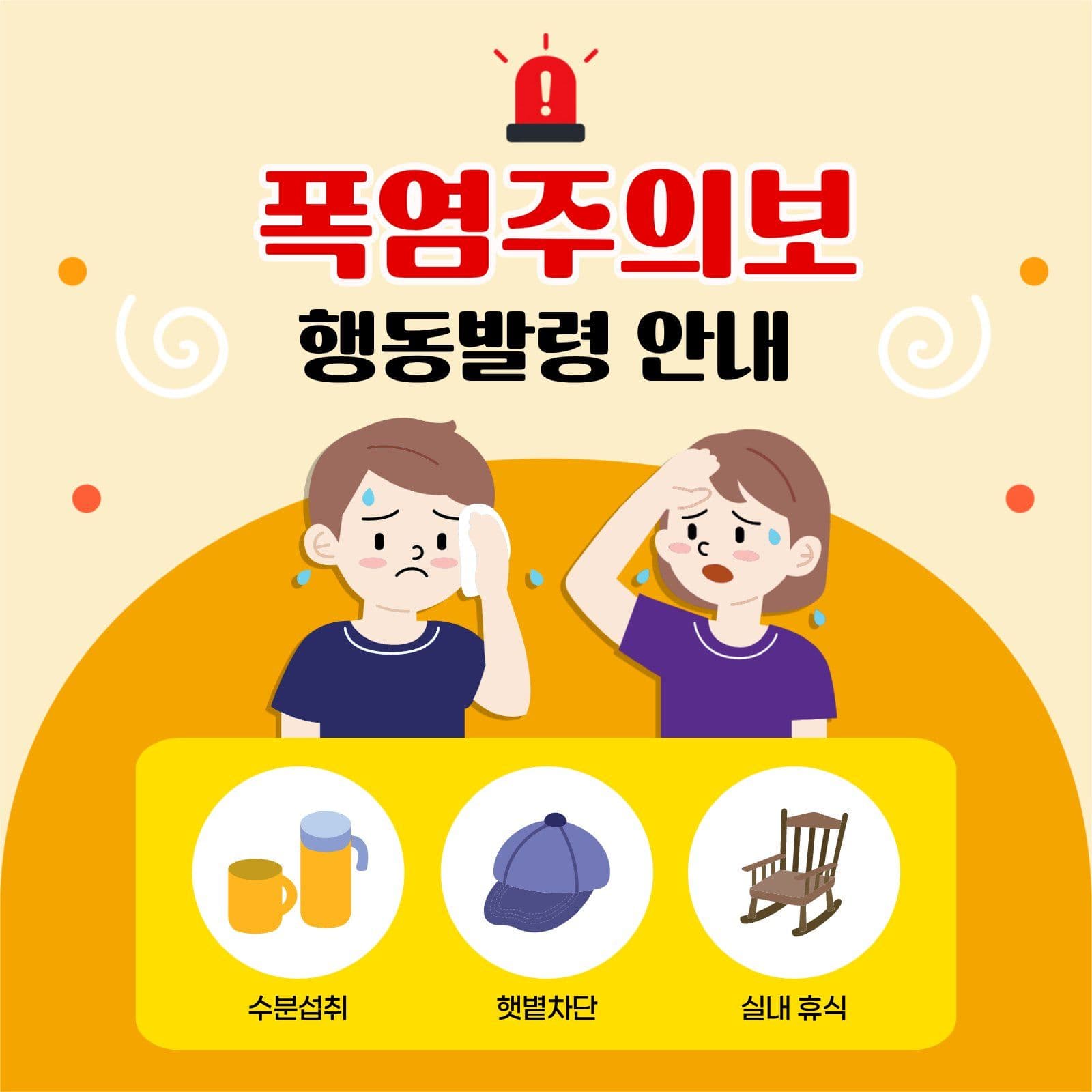 폭염주의보