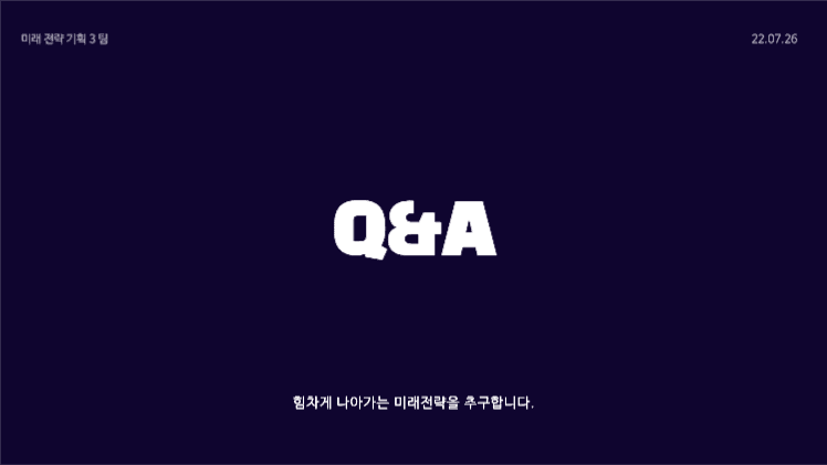 팩트체크 플랫폼 제안 프레젠테이션