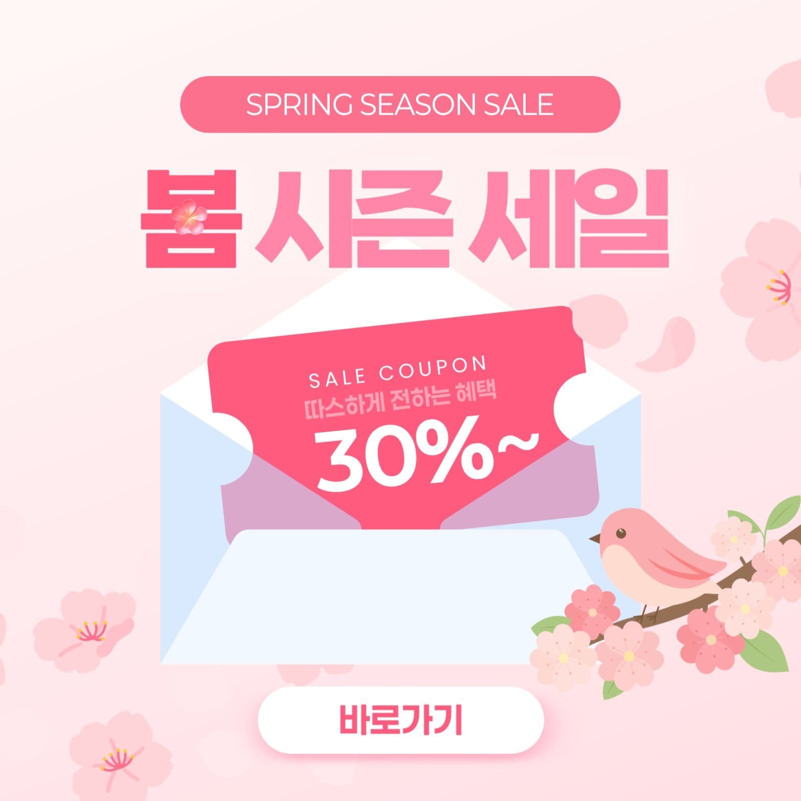 봄 시즌 세일 카드뉴스