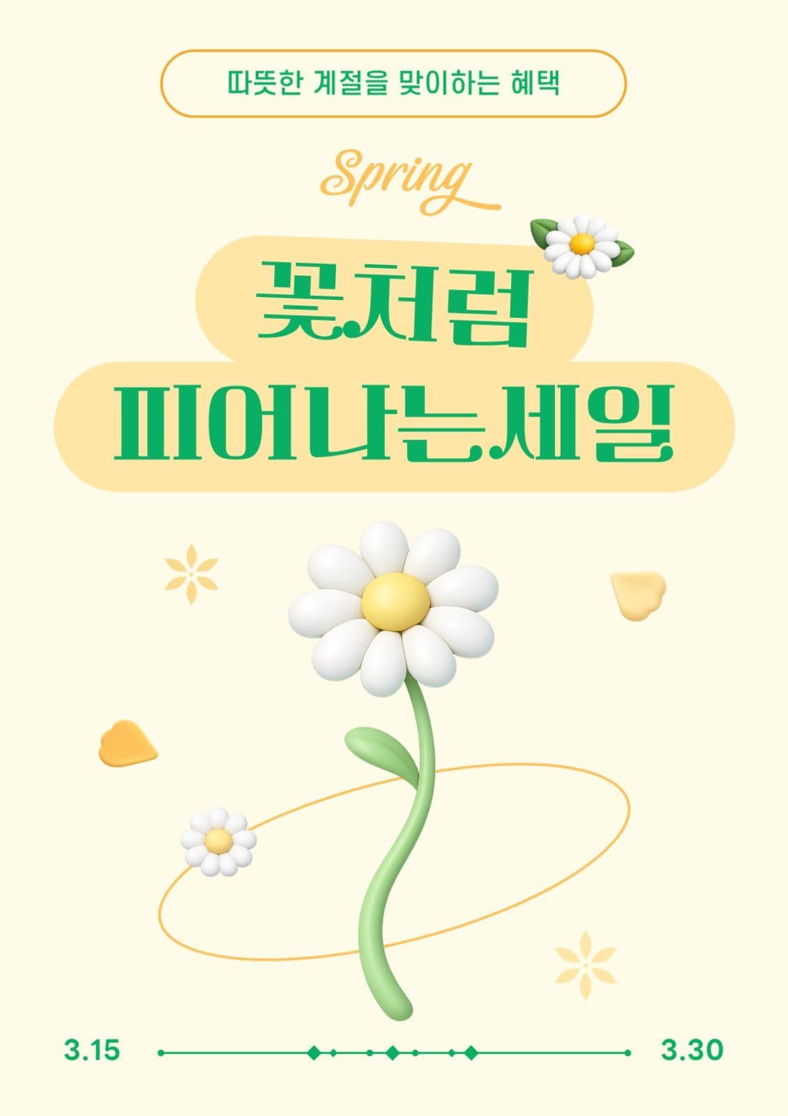 노랑 심플 봄 세일 홍보