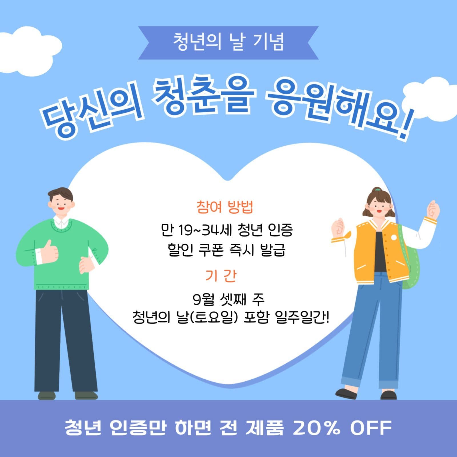 청년의날