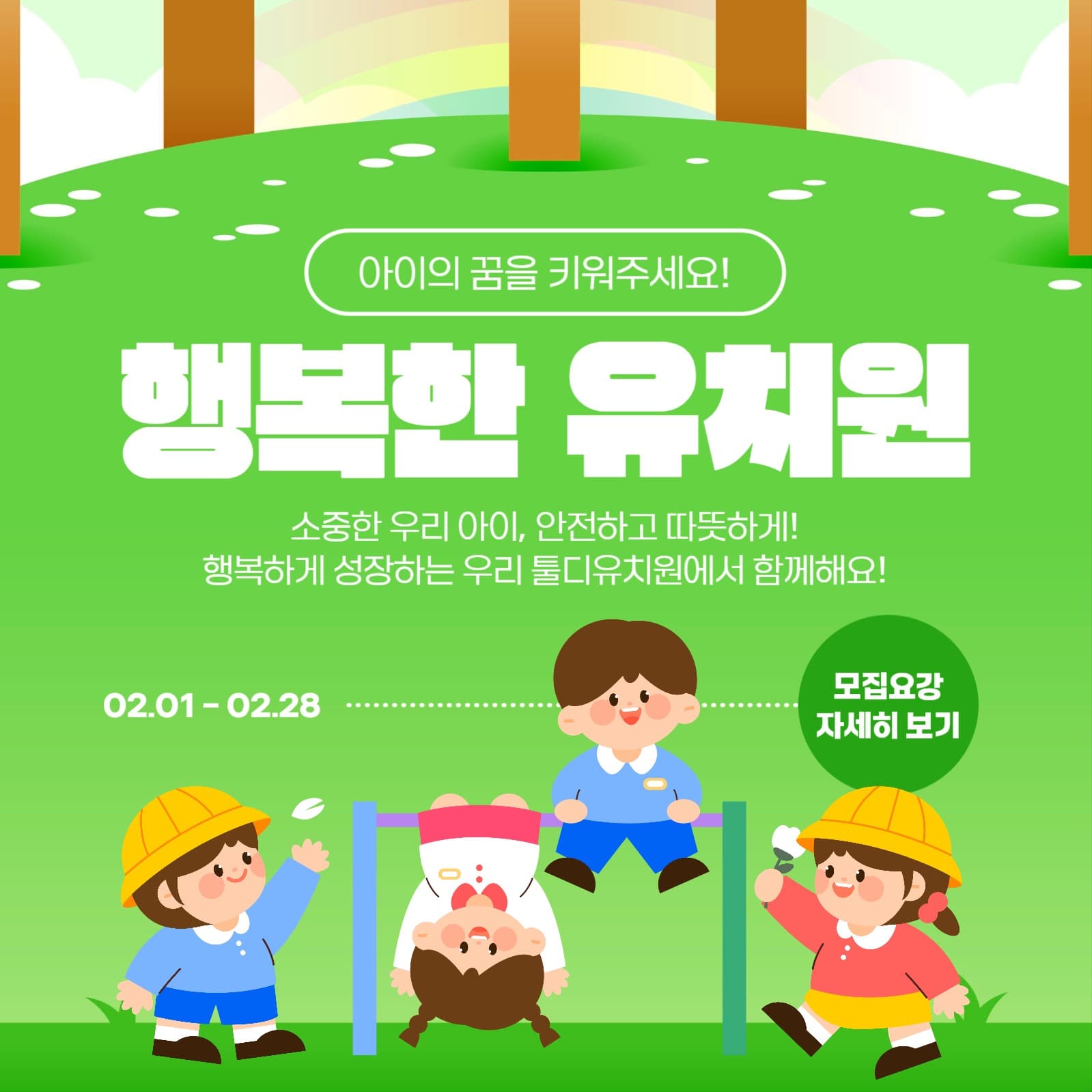 행복한 유치원