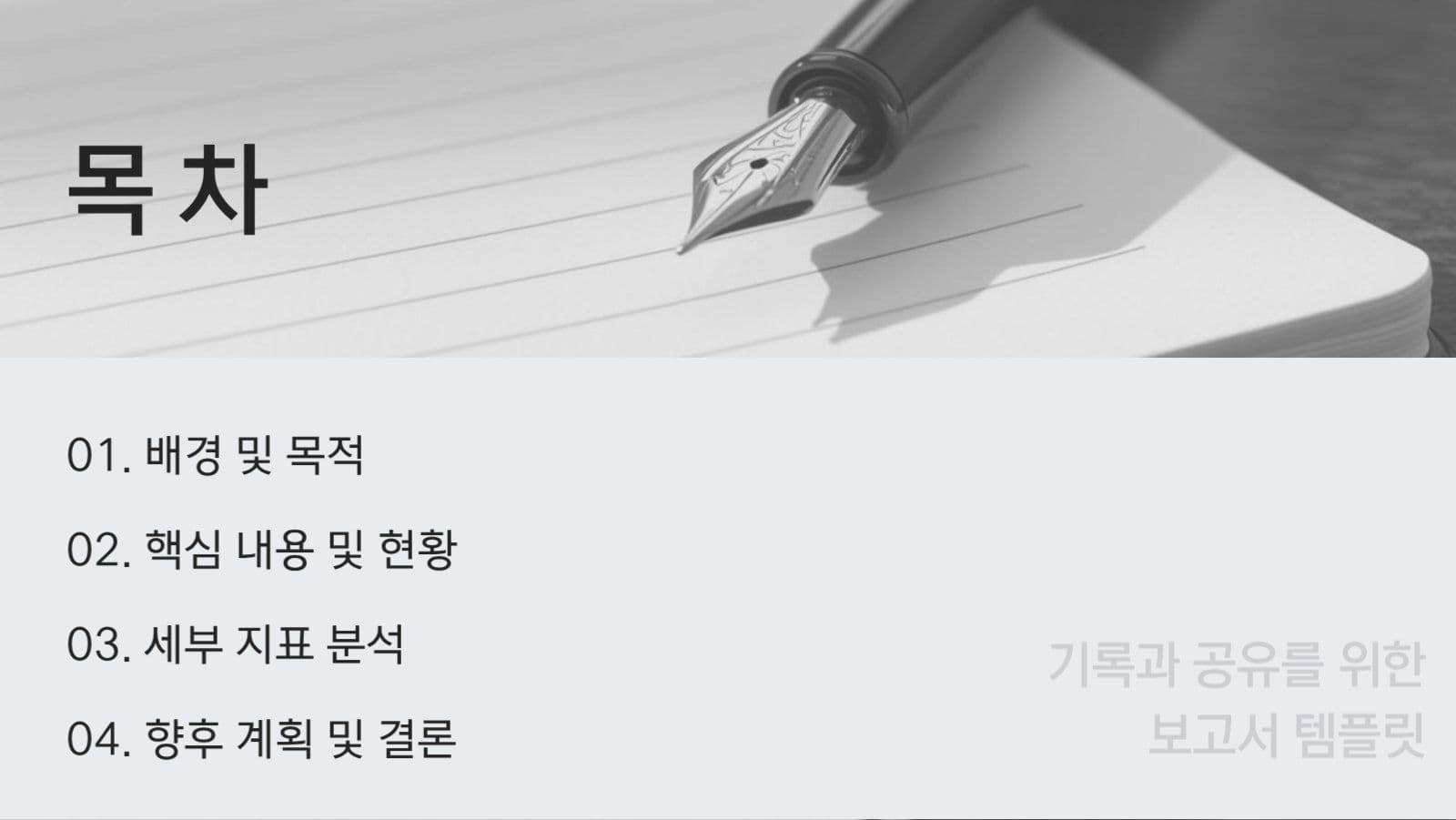 보고서 ppt 템플릿