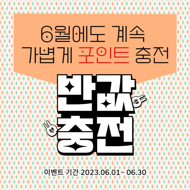 반값 충전 인스타
