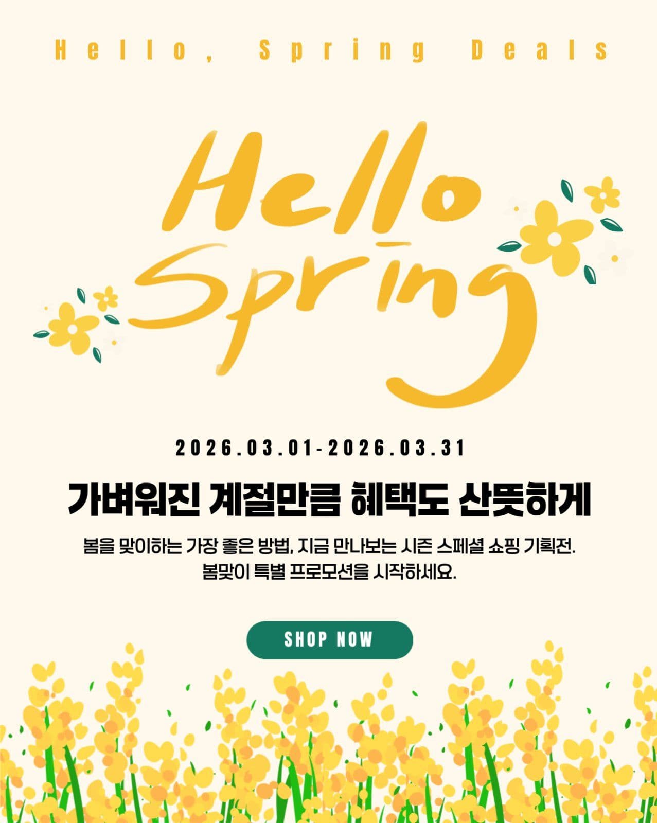봄 이벤트