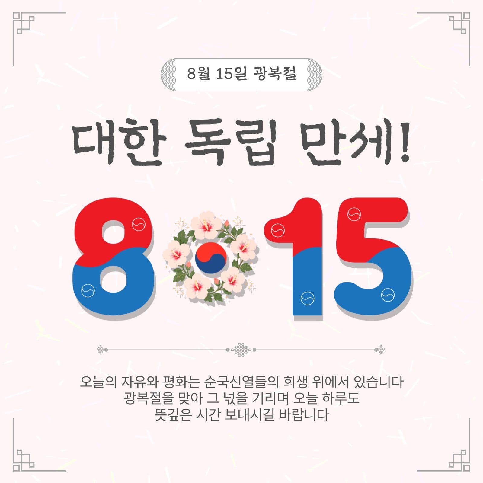 815광복절