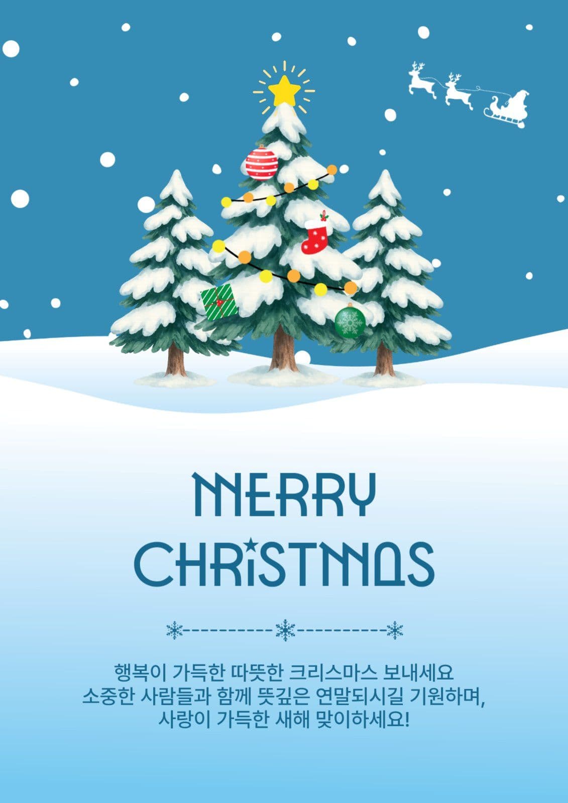 크리스마스인사