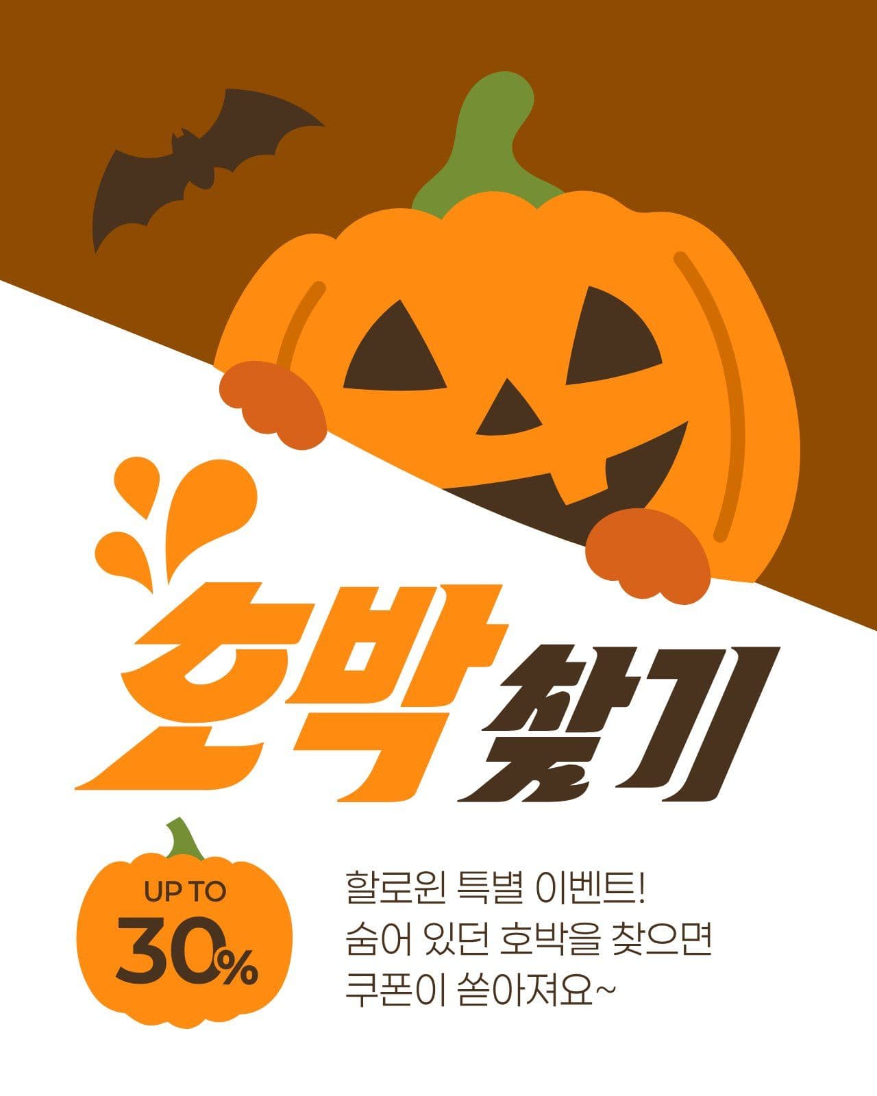 주황색 할로윈 이벤트