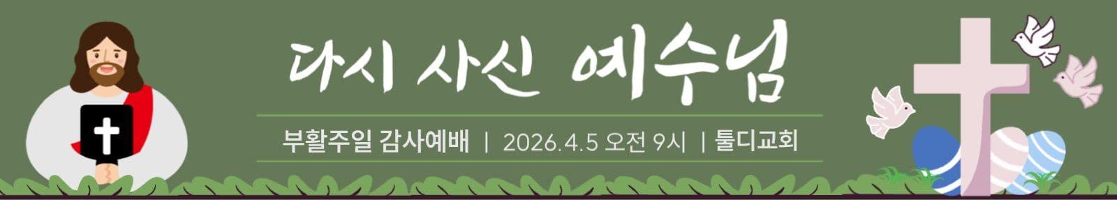 부활절 예배 안내
