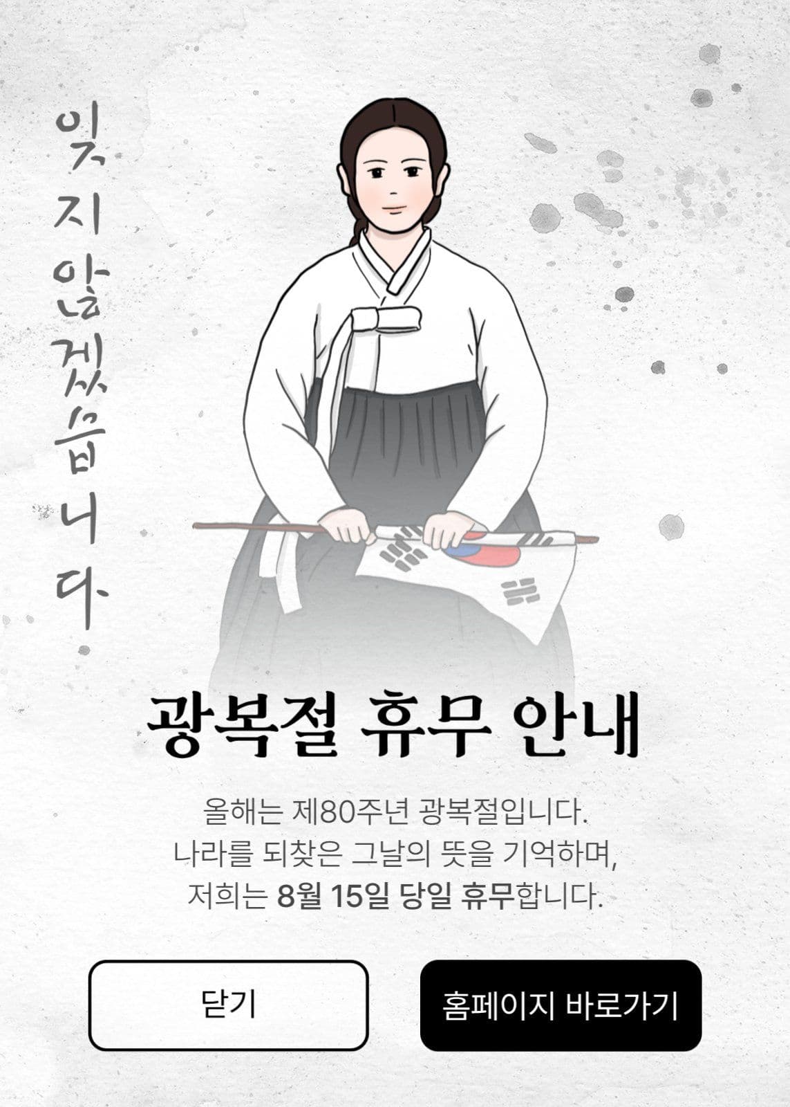 광복절 휴무안내