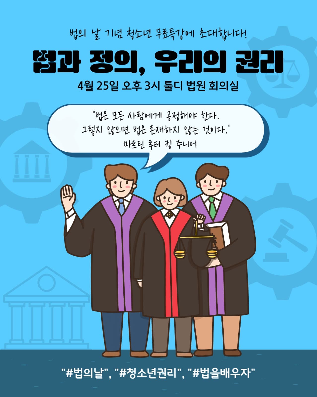 법의날 기념행사