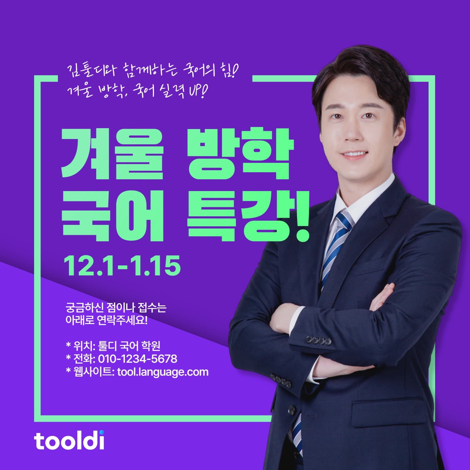 겨울 방학 국어 특강!