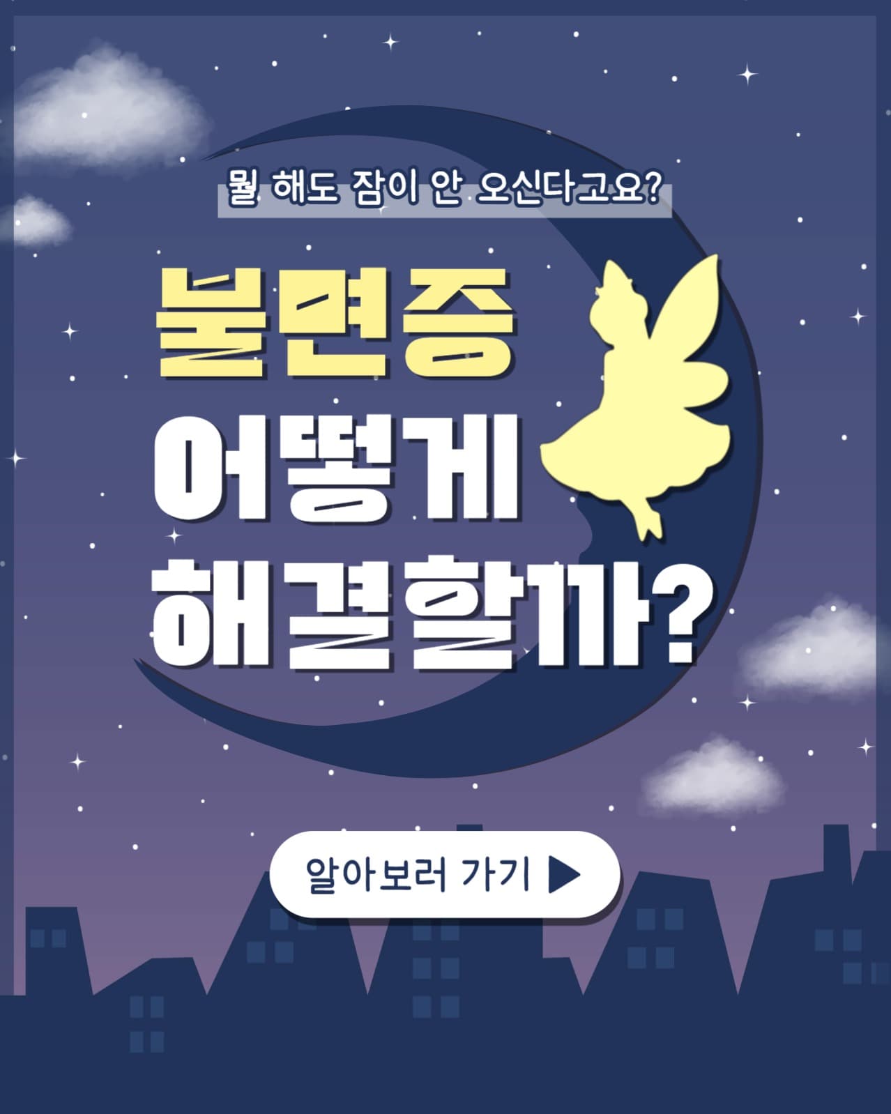 불면증 인스타(세로)