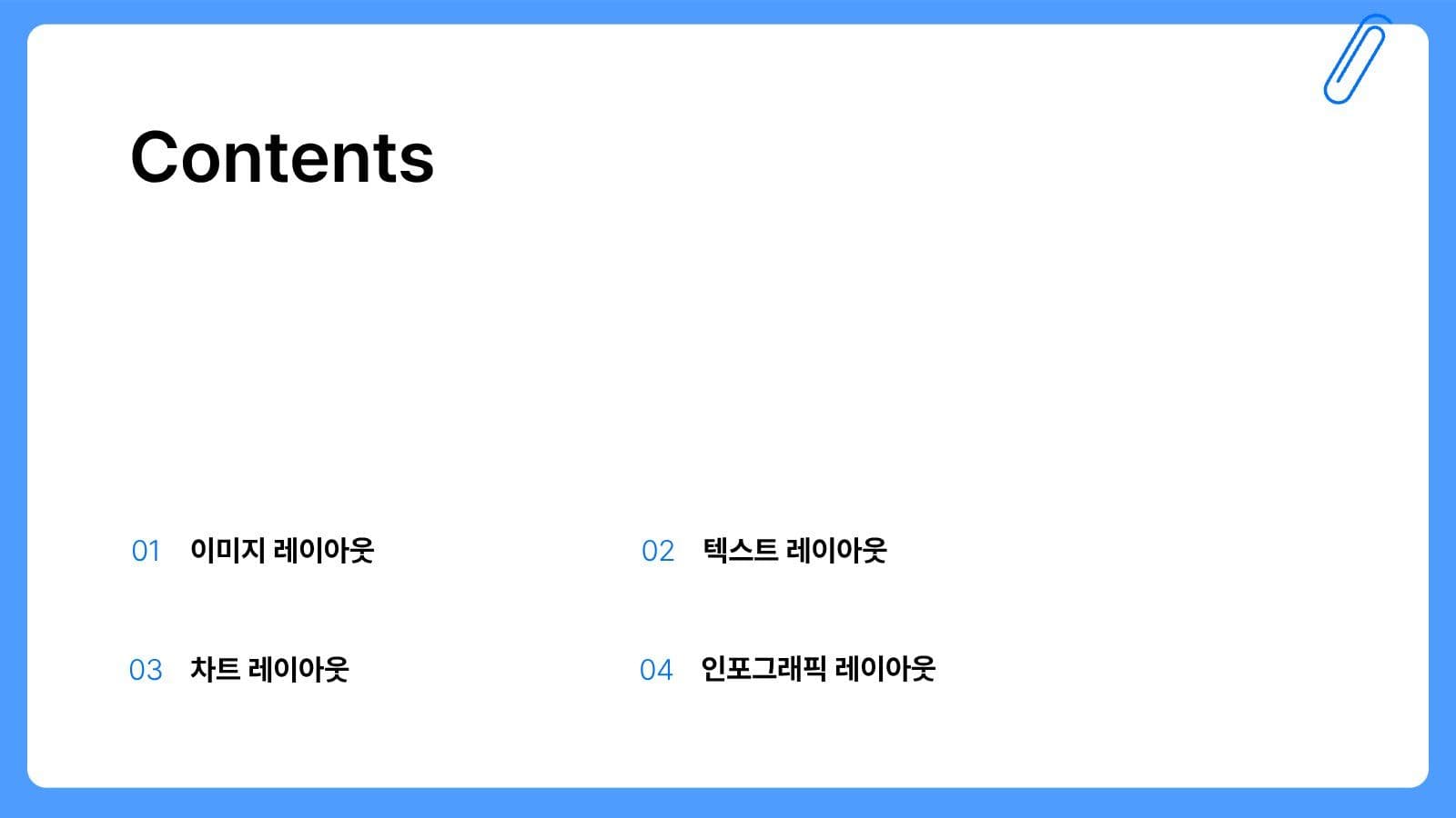 블루 심플한 발표용 PPT
