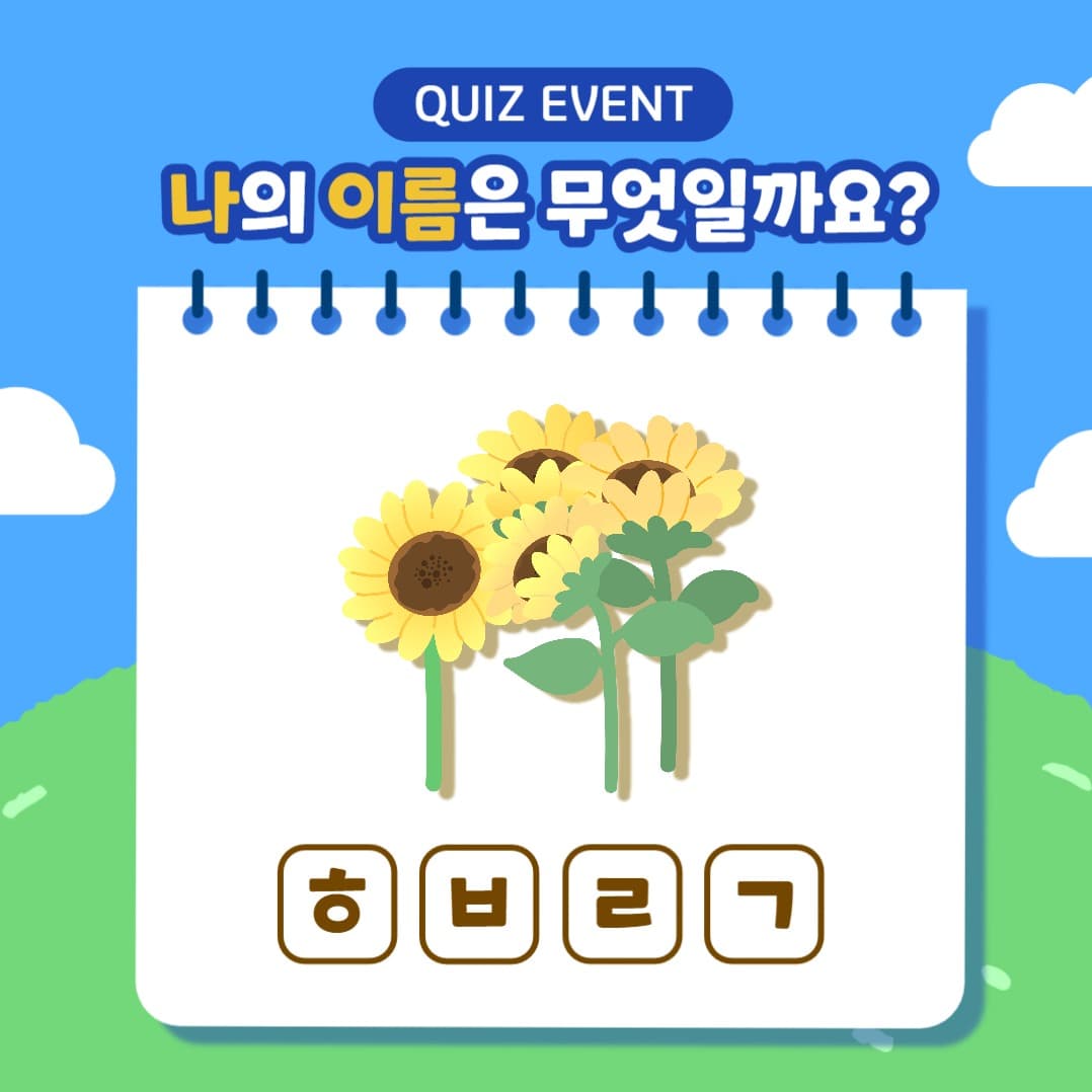 퀴즈 이벤트