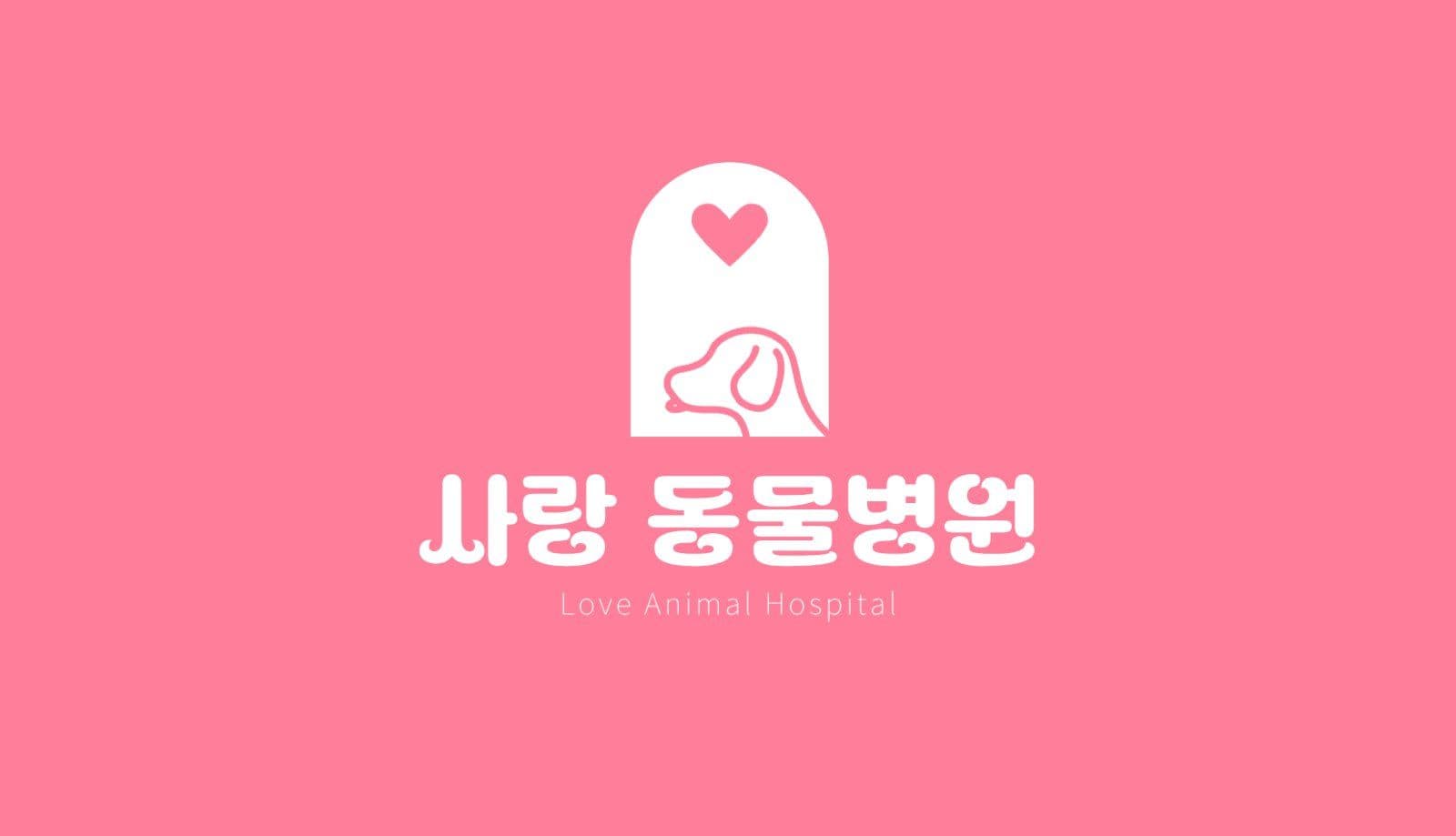 동물병원 명함