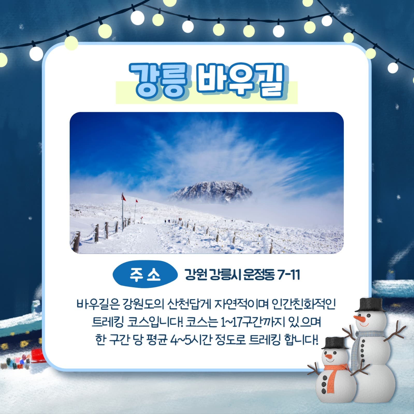 겨울 여행지 카드뉴스