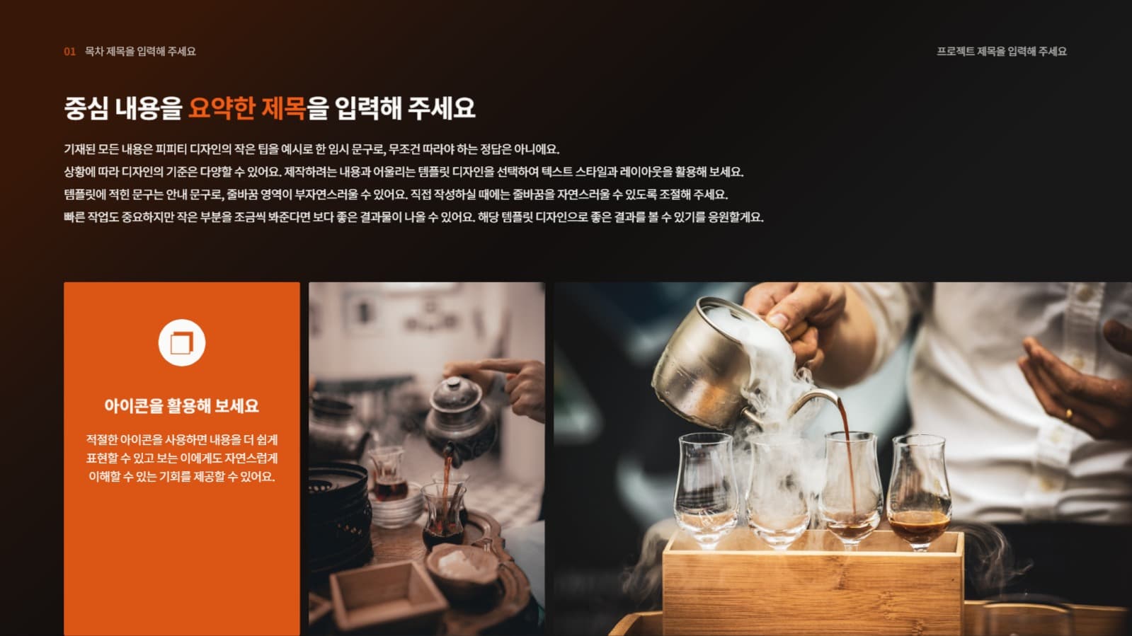 활용도가 높은 주황색 PPT 템플릿
