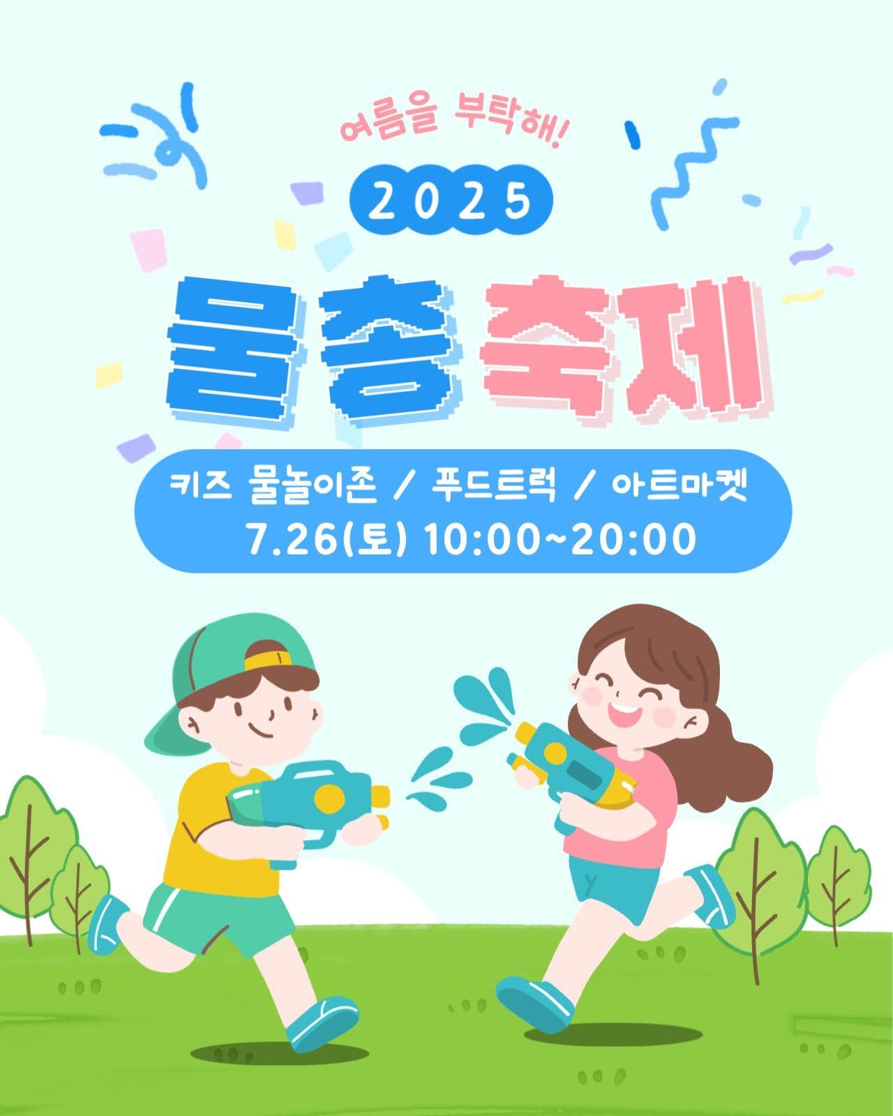 물총축제