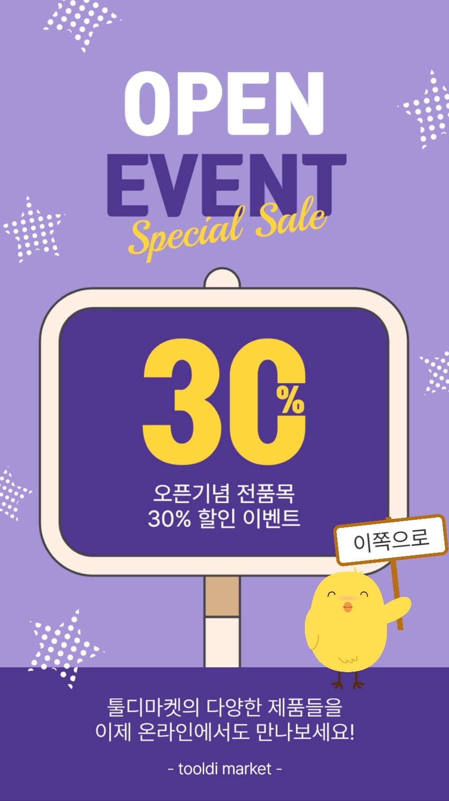 오픈이벤트